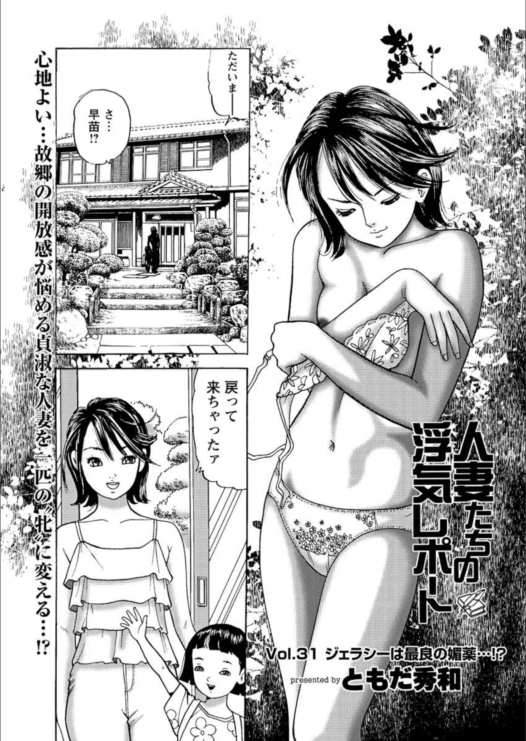 人妻たちの浮気レポート（単話）