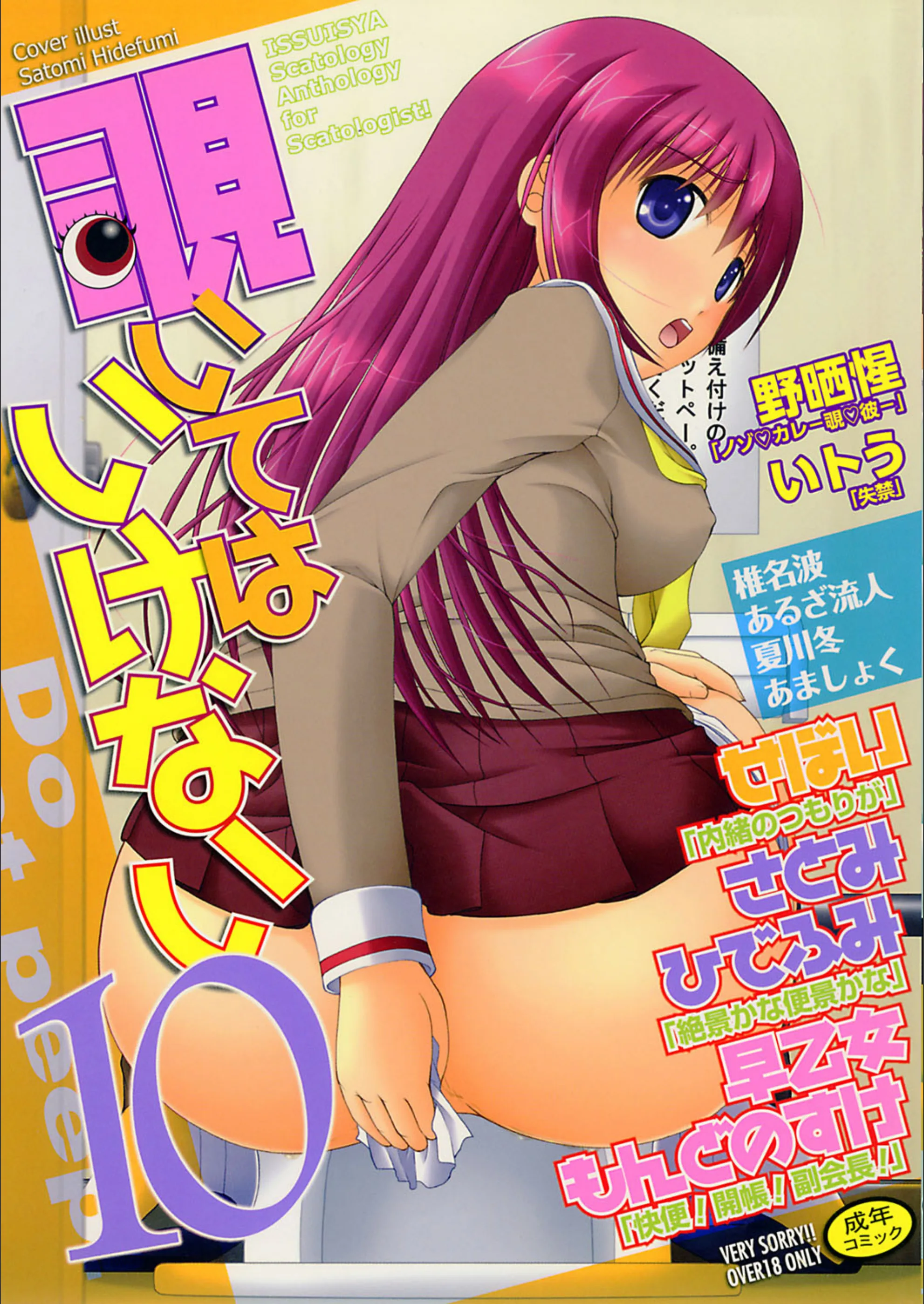 覗いてはいけない 4