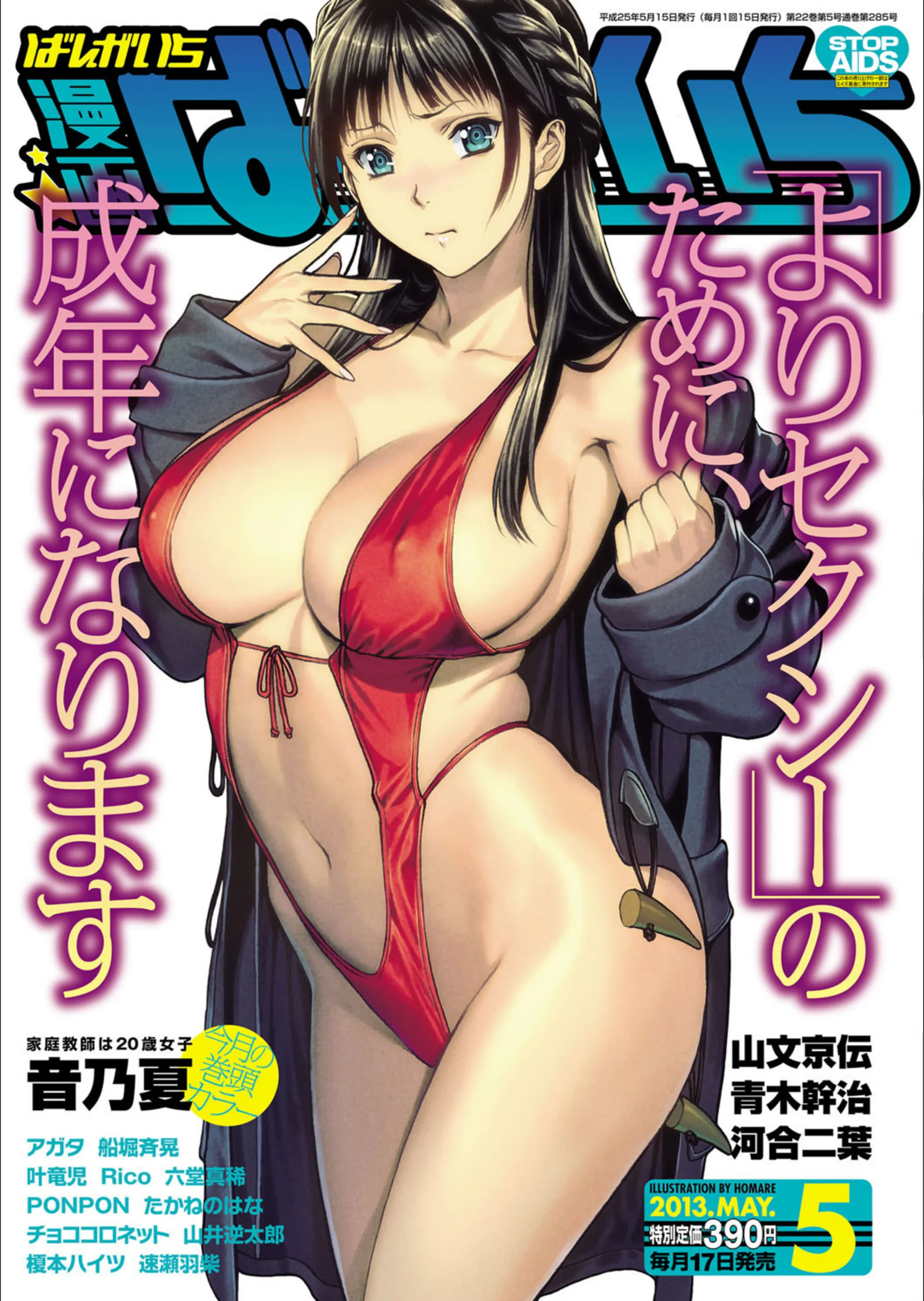 漫画ばんがいち 2012年01月号
