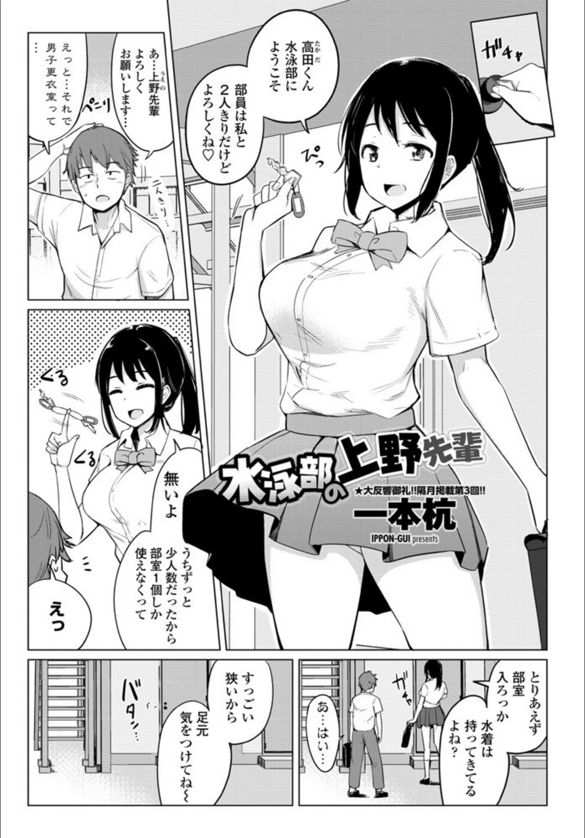 水泳部の上野先輩（単話）