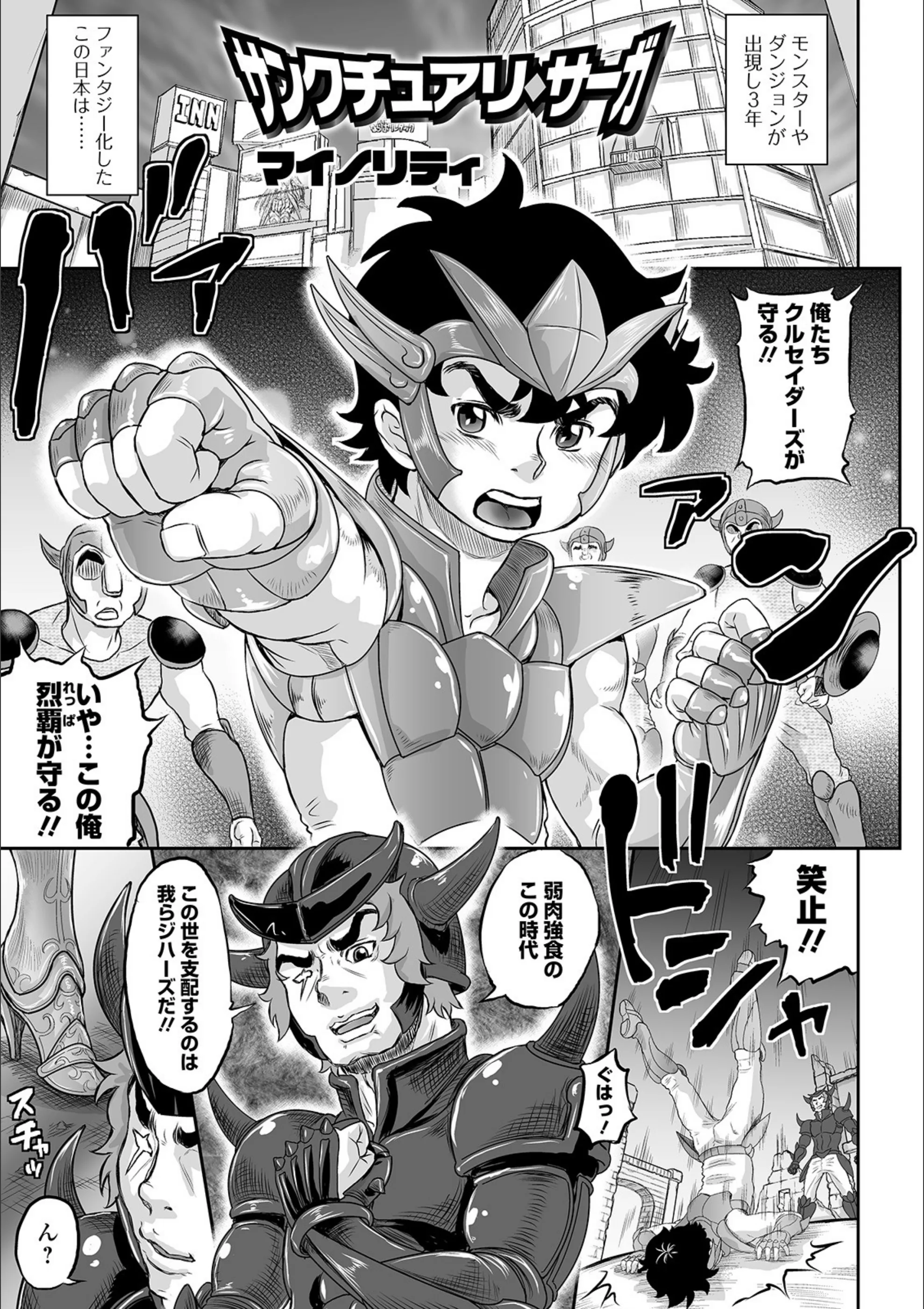 サンクチュアリ・サーガ(単話)