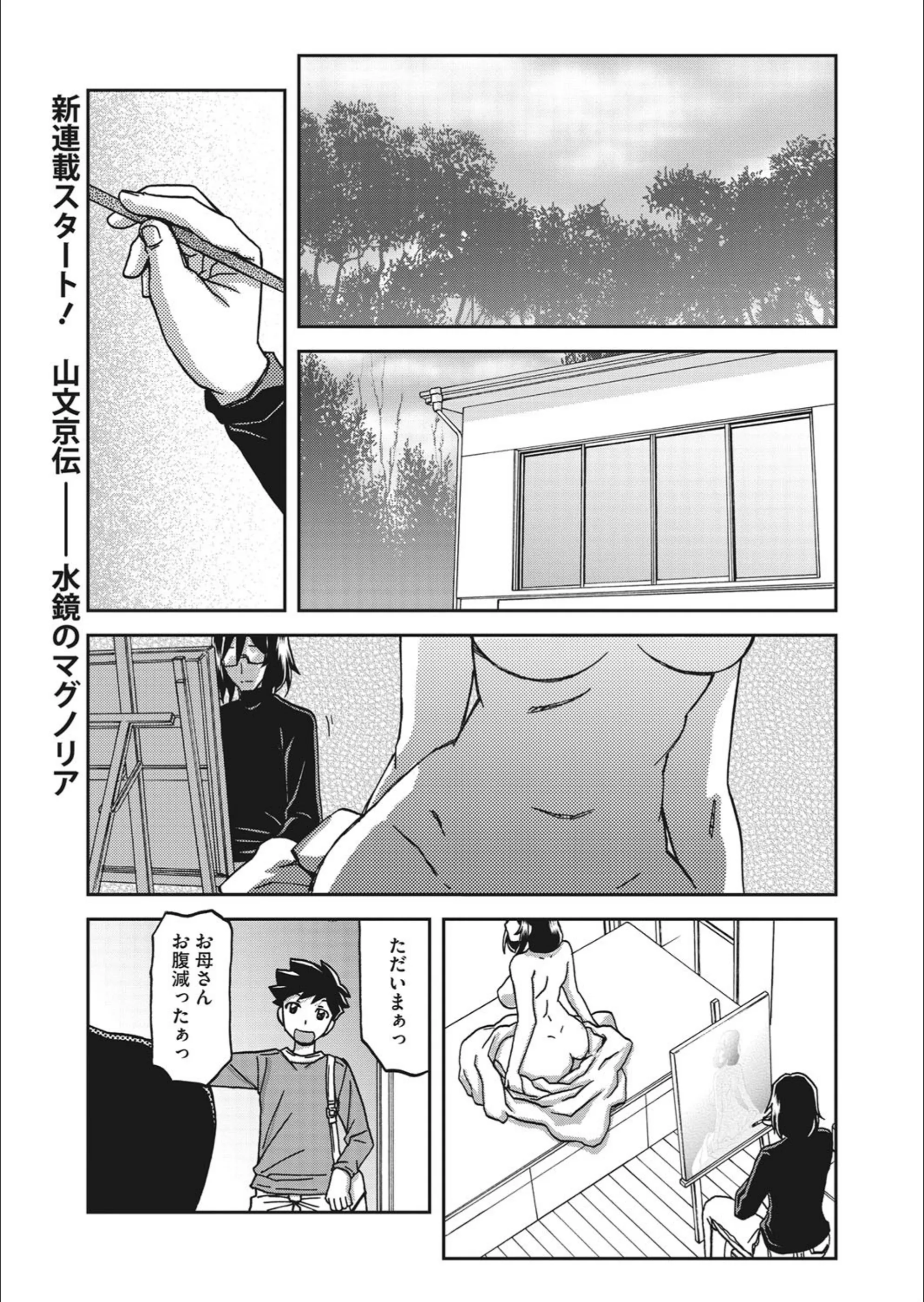 水鏡のマグノリア（単話）