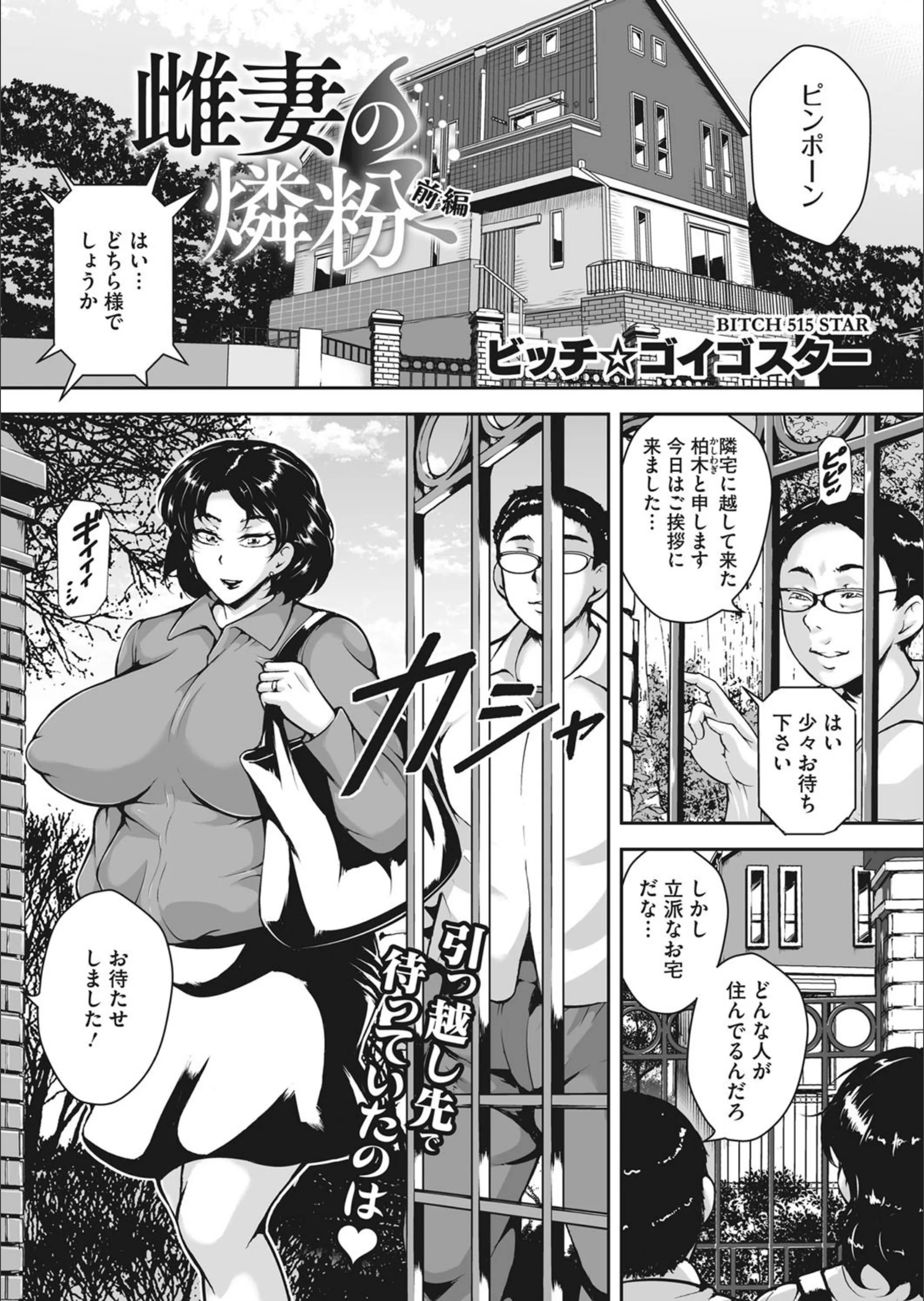 水雌妻の燐粉（単話）