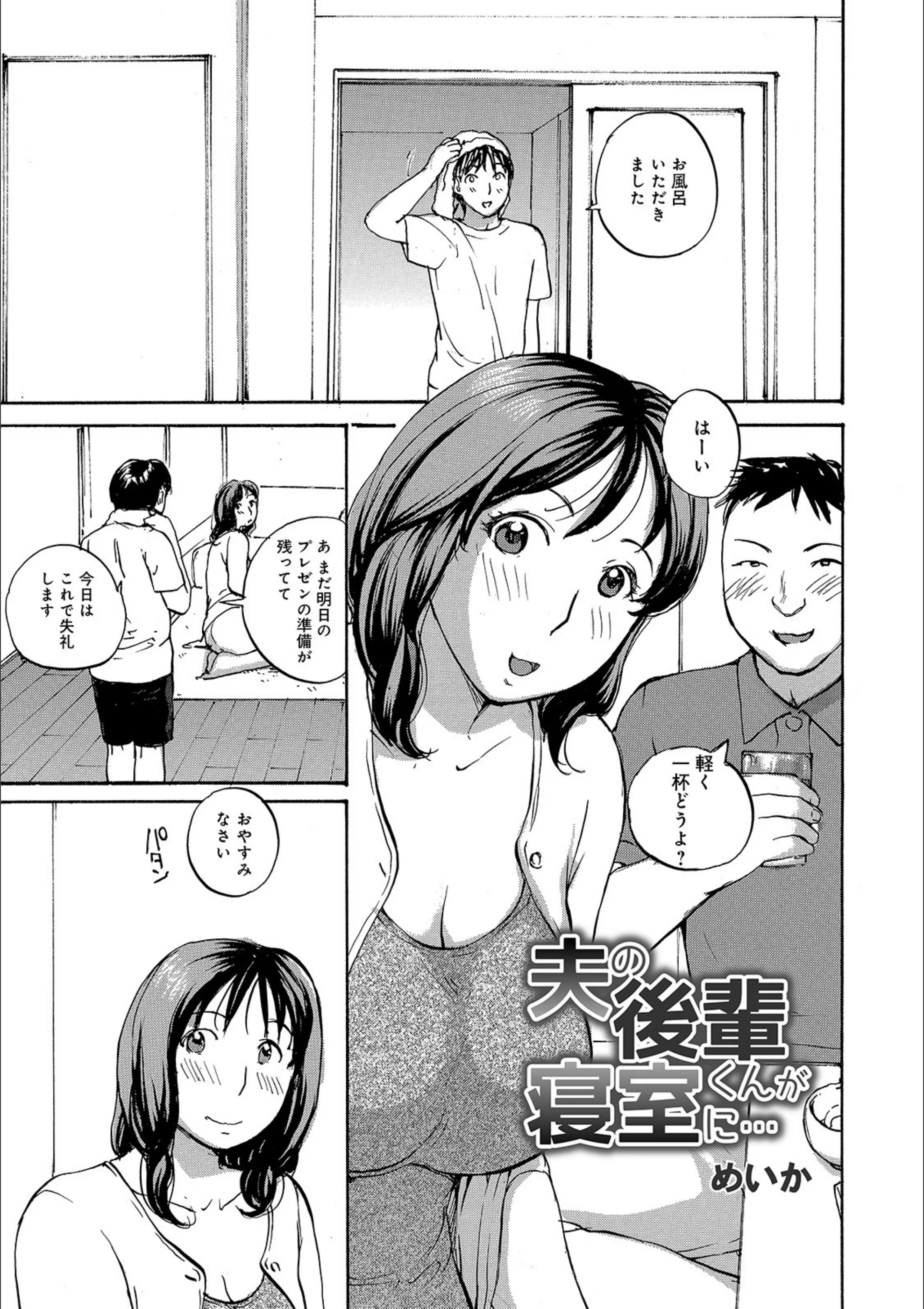 夫の後輩くんが寝室に…（単話）
