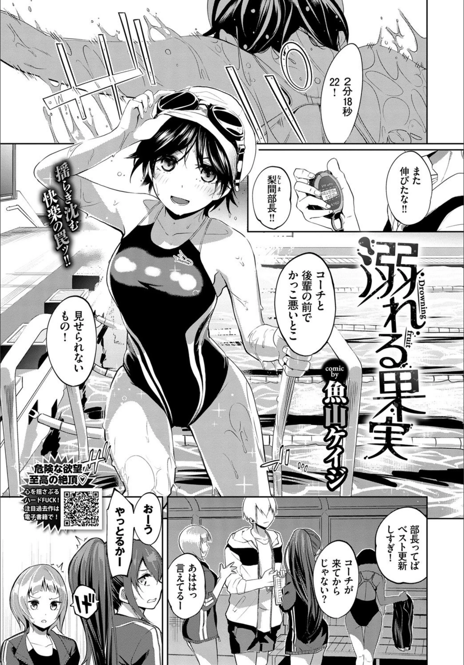 溺れる果実（単話）