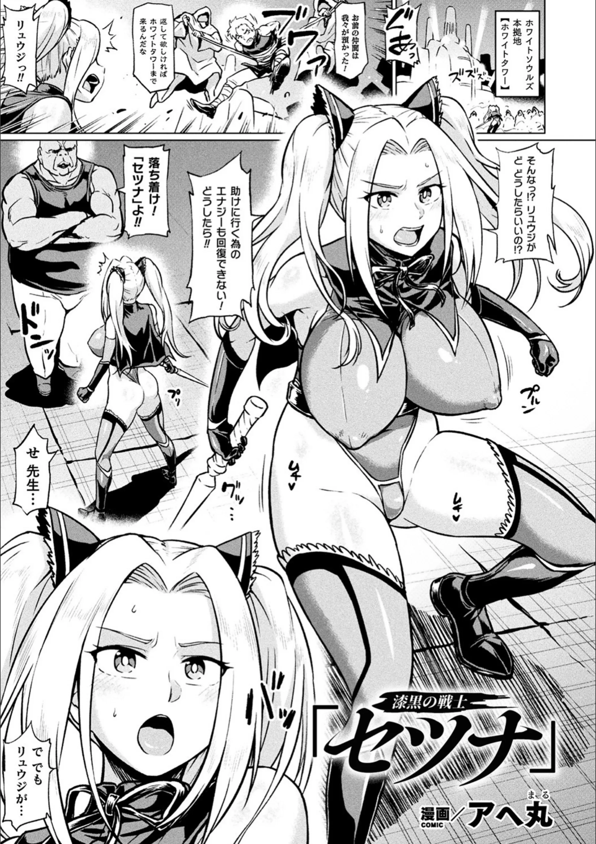 漆黒の戦士「セツナ」(単話)