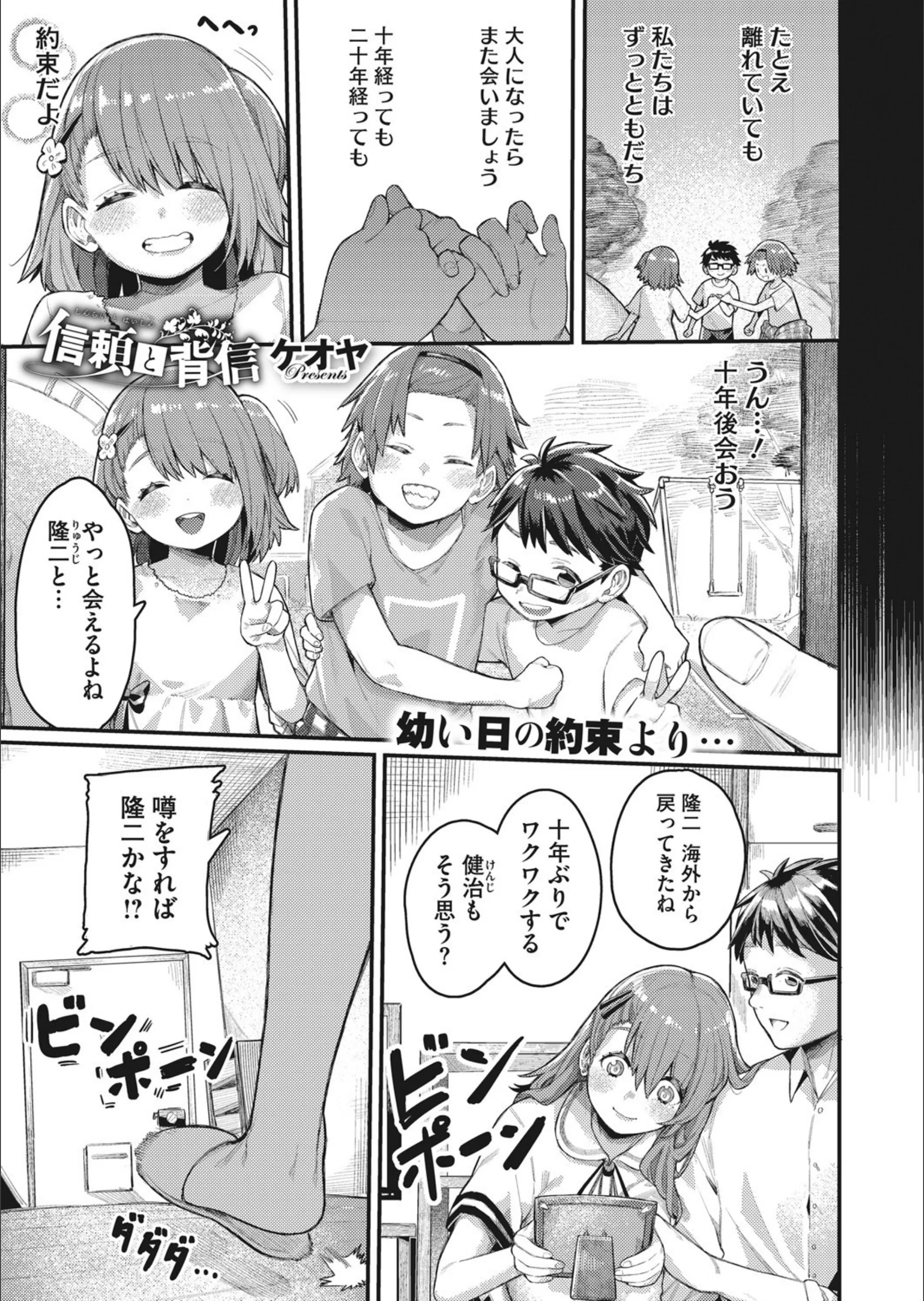 信頼と背信(単話)
