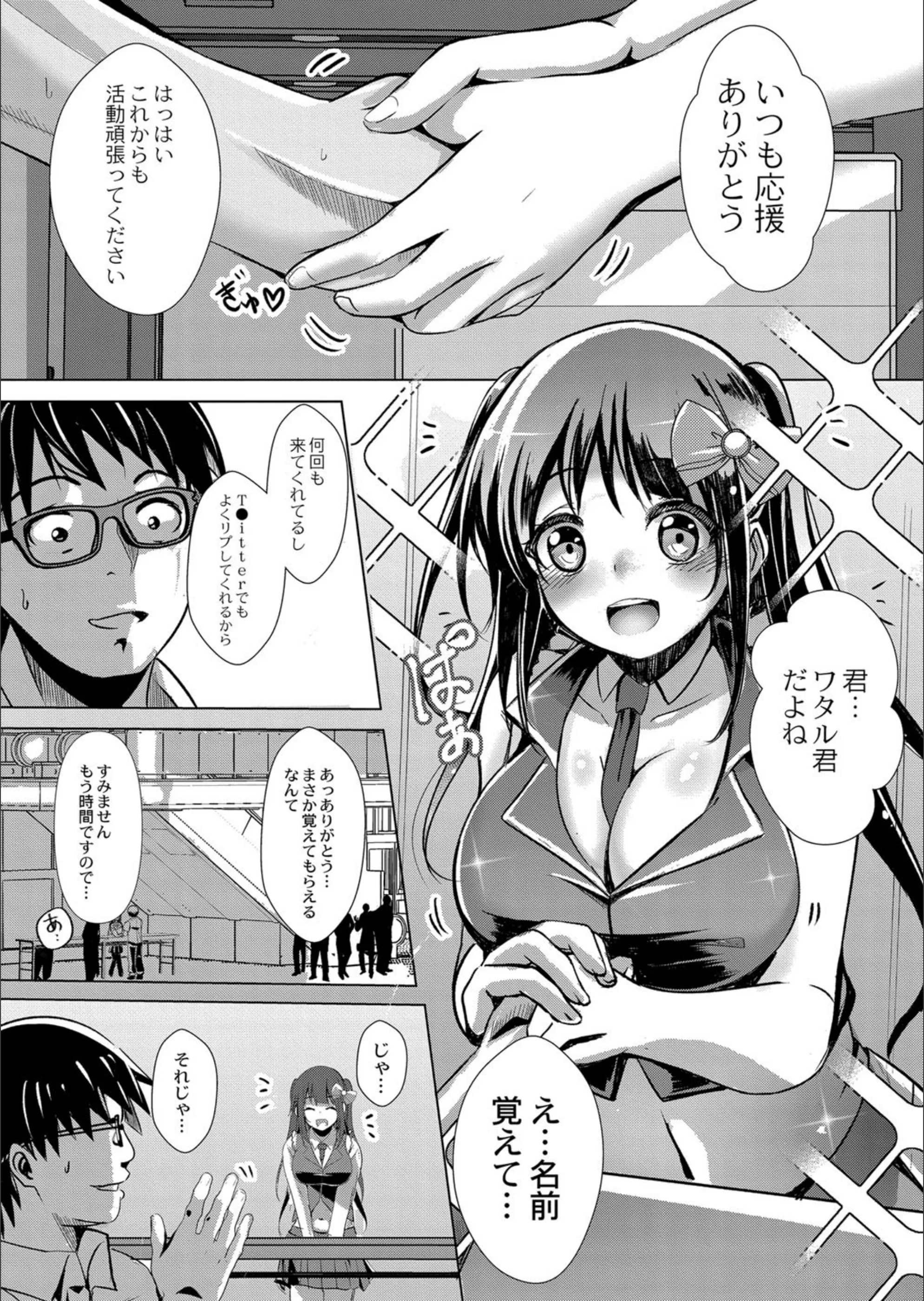 君がドスケベアイドルになっても（単話）