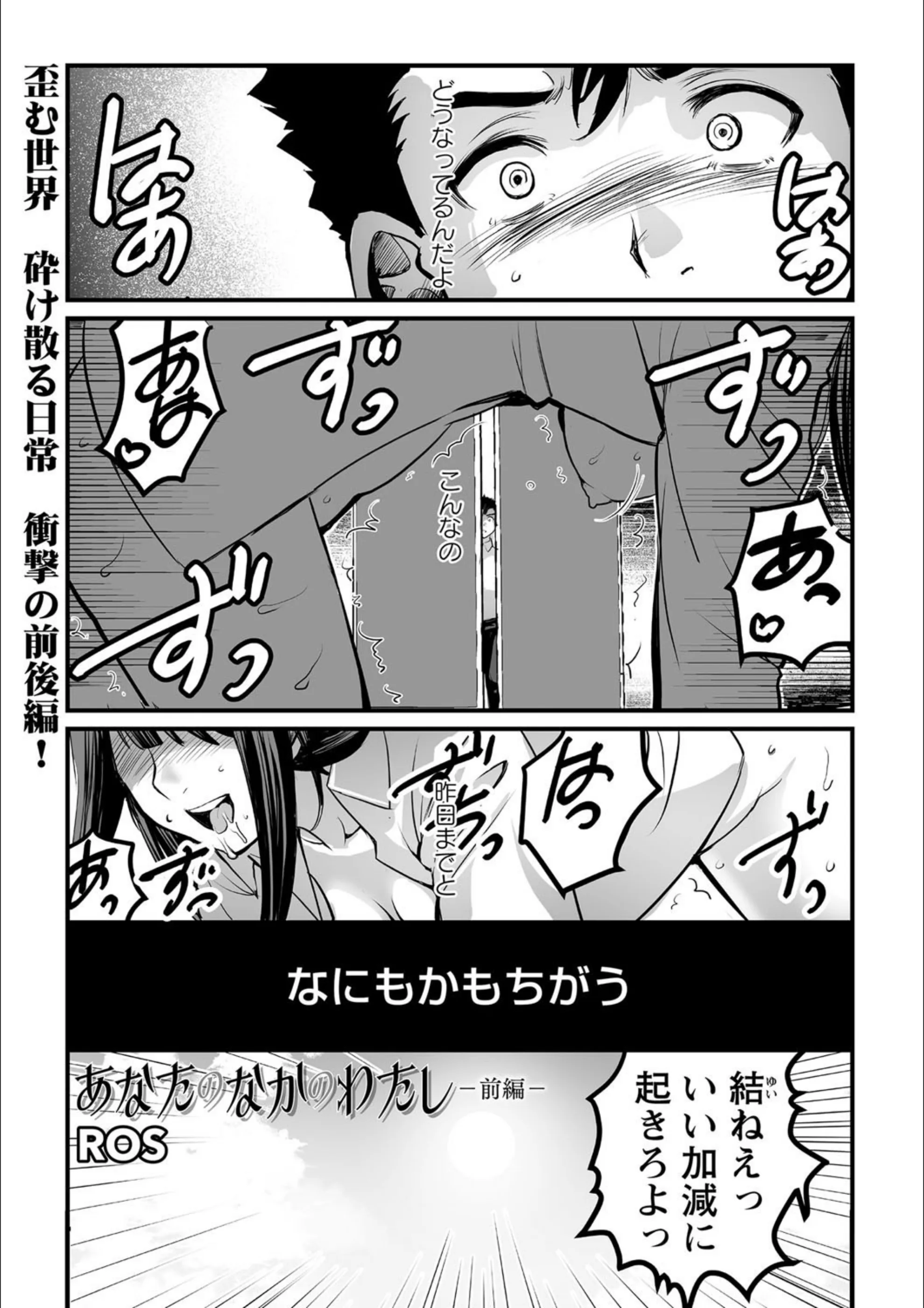 あなたのなかのわたし(単話)