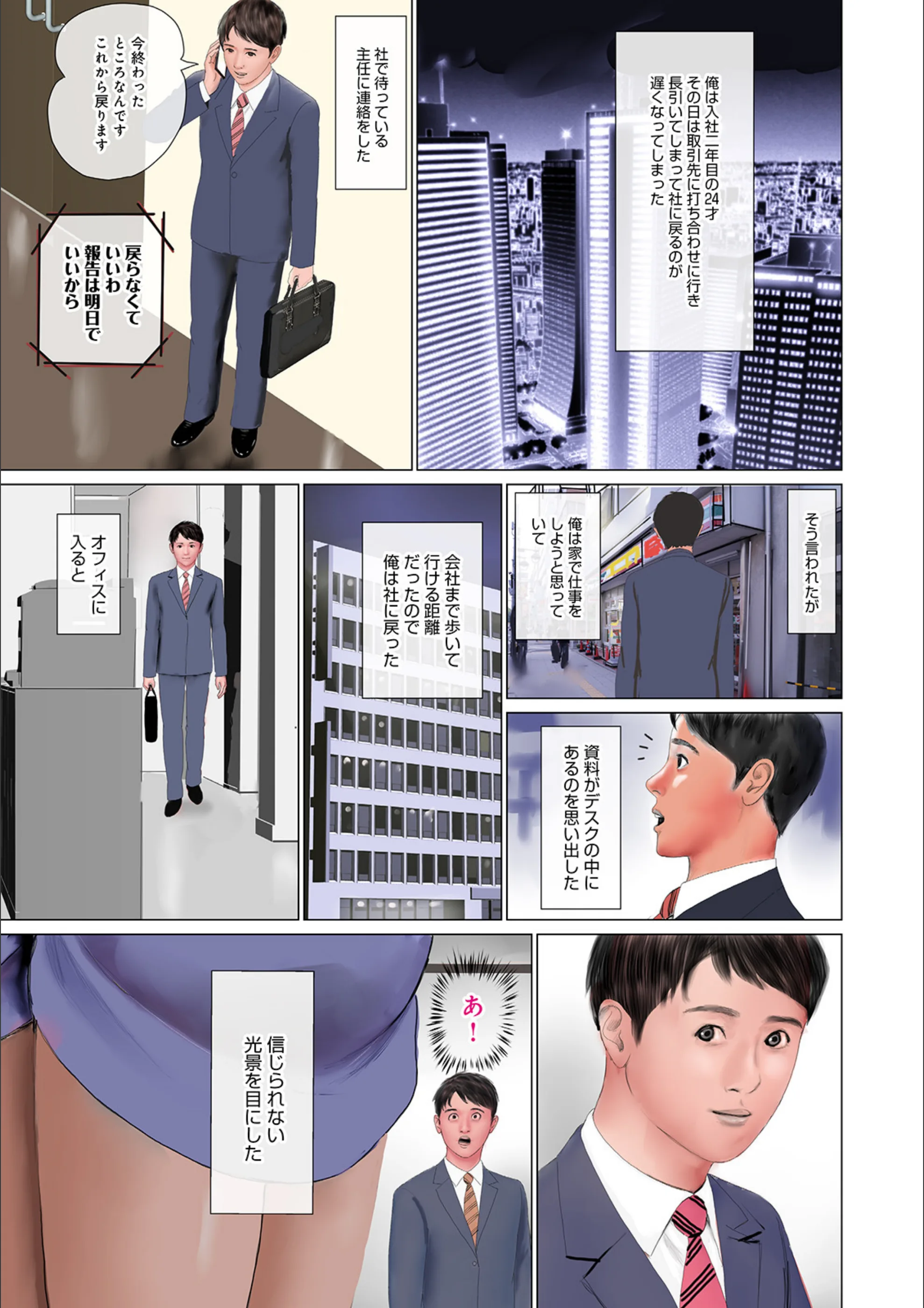 愛しの二人の先輩OL（単話）