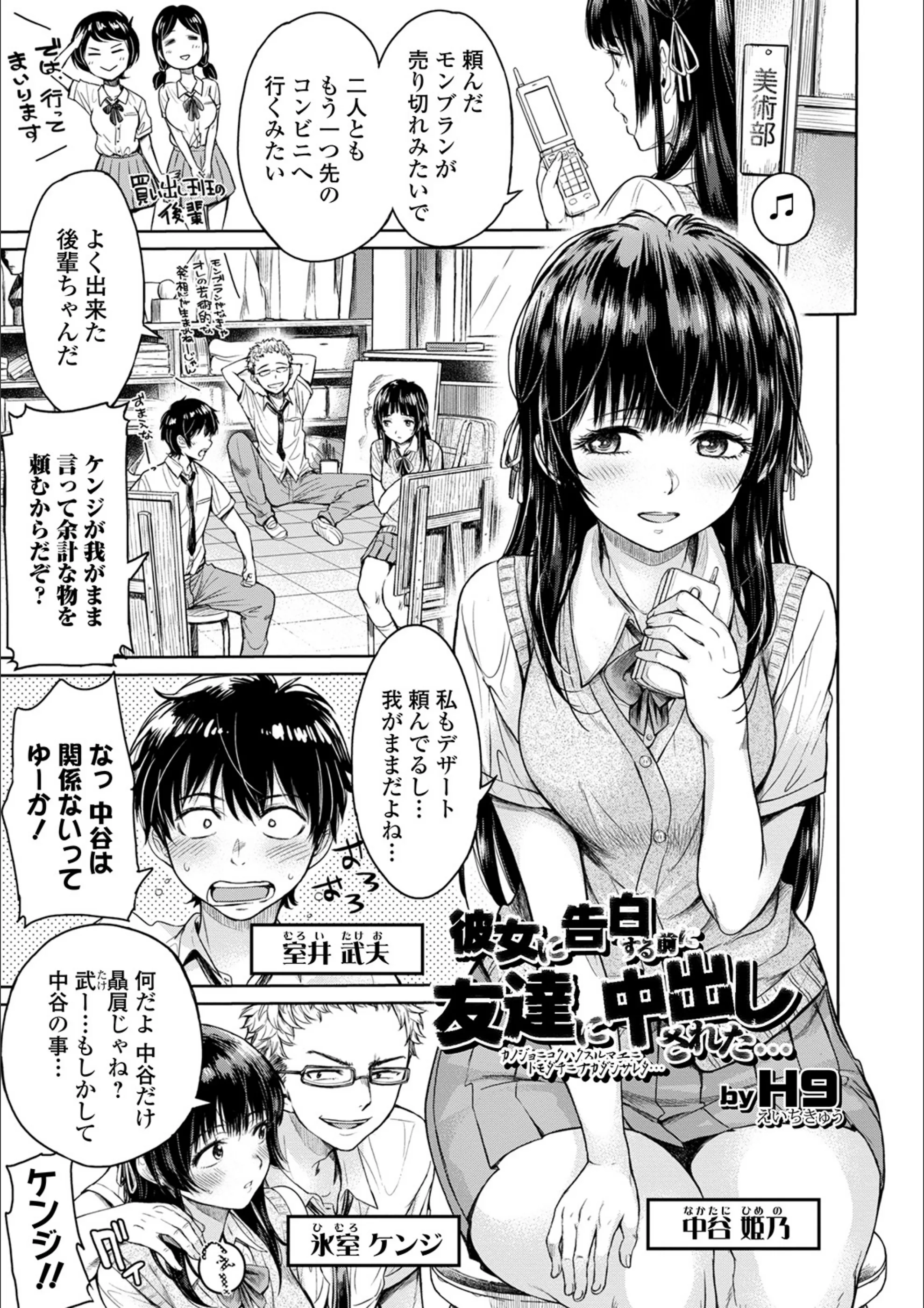 彼女に告白する前に友達に中出しされた…（単話）