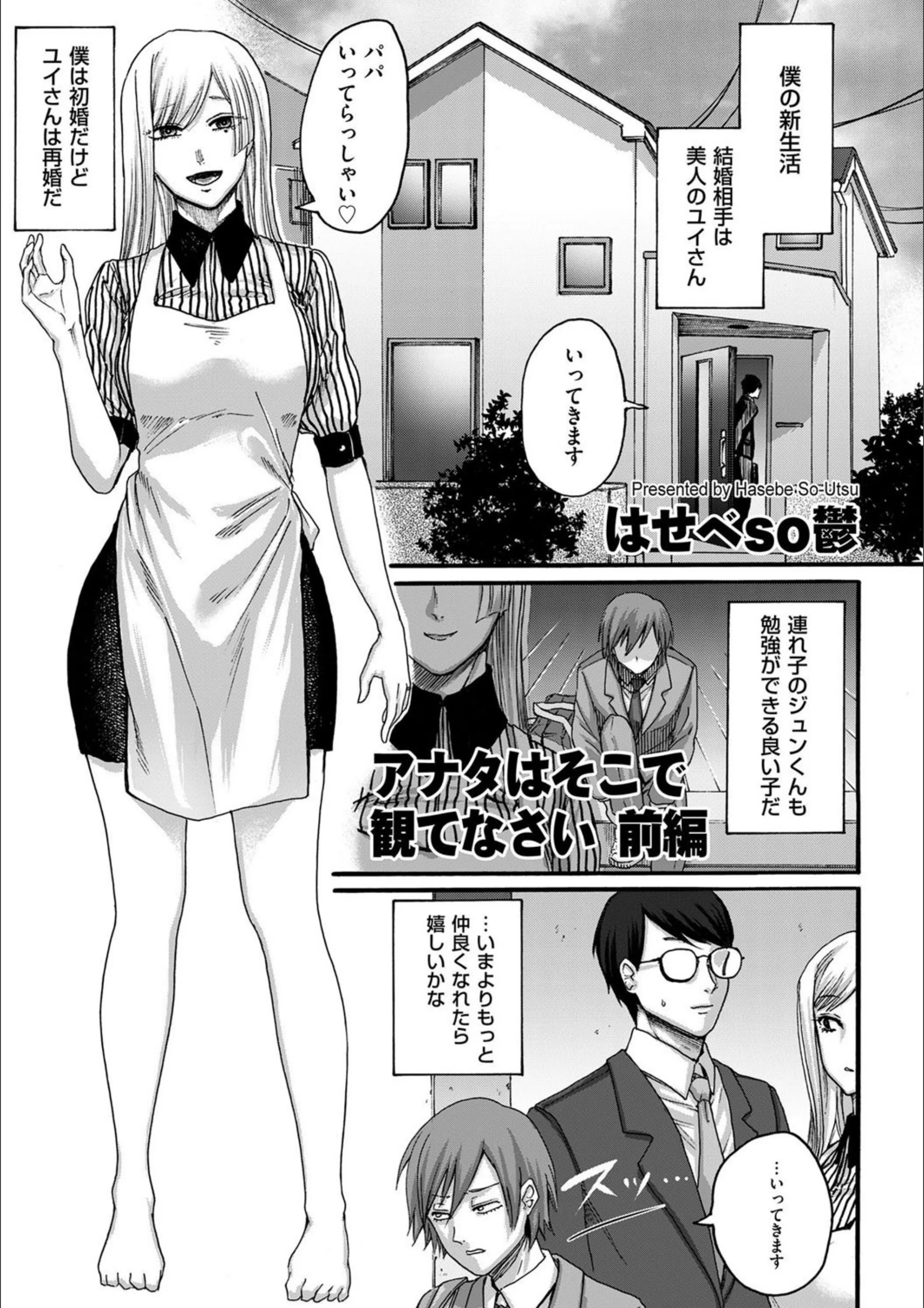 アナタはそこで観てなさい（単話）