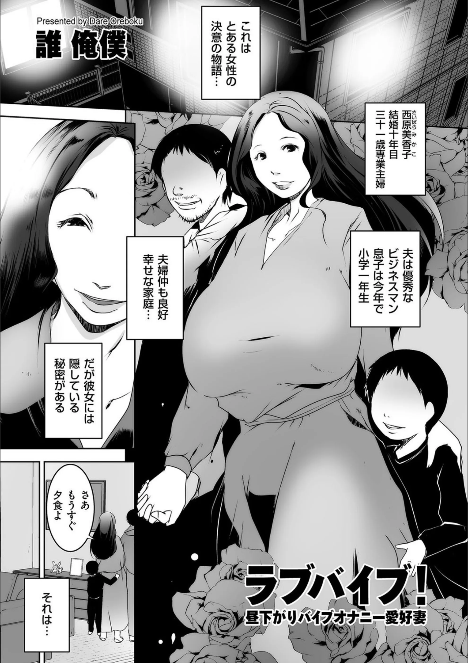 ラブバイブ！ 昼下がりバイブオナニー愛好妻（単話）