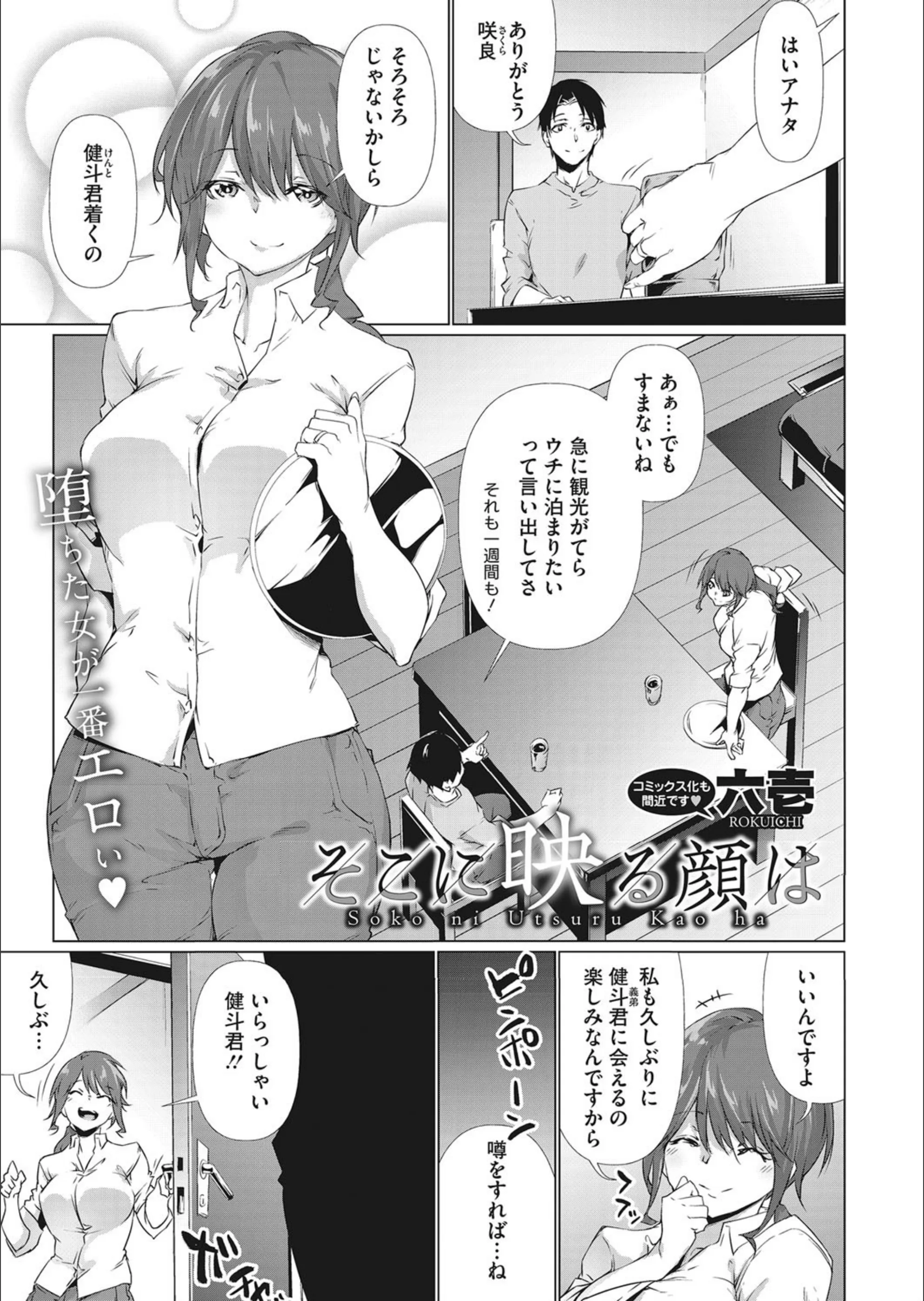 そこに映る顔は（単話）