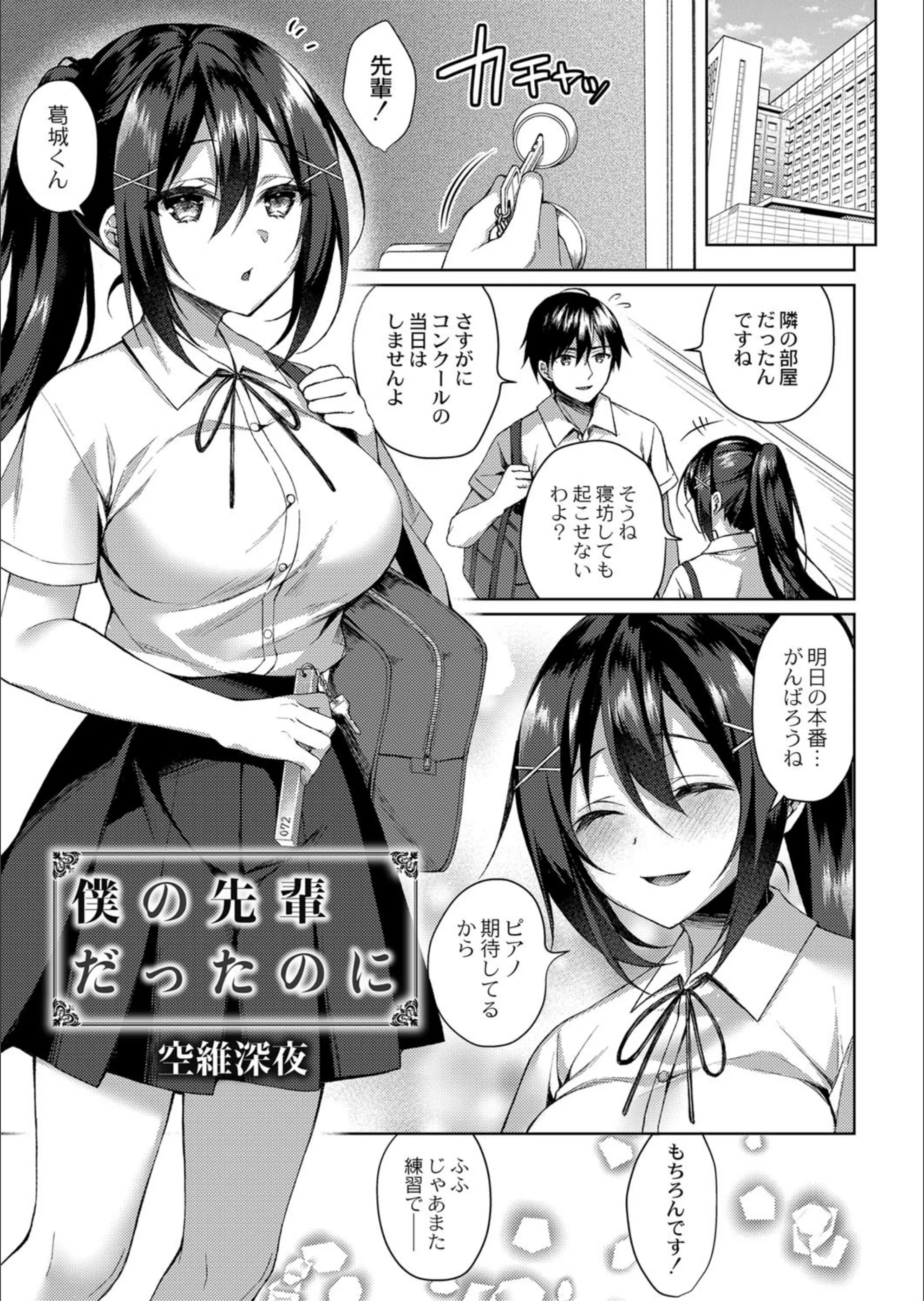 僕の先輩だったのに(単話)