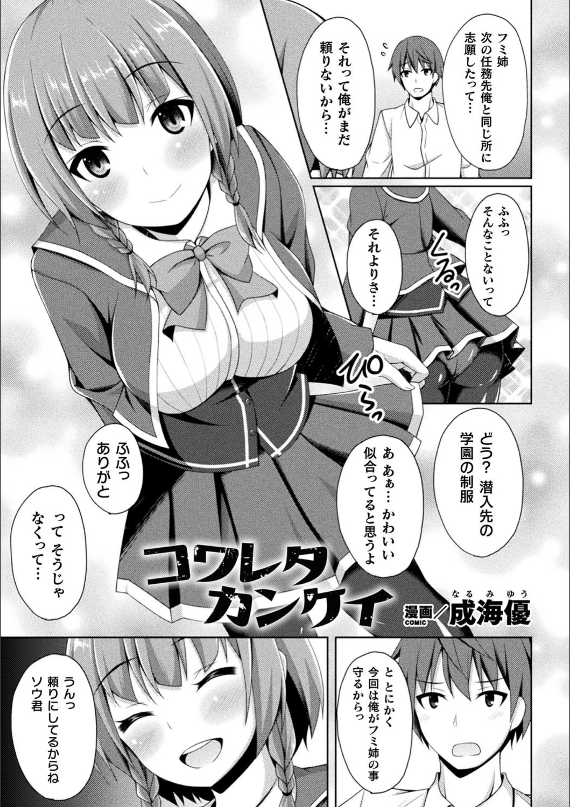 コワレタカンケイ(単話)