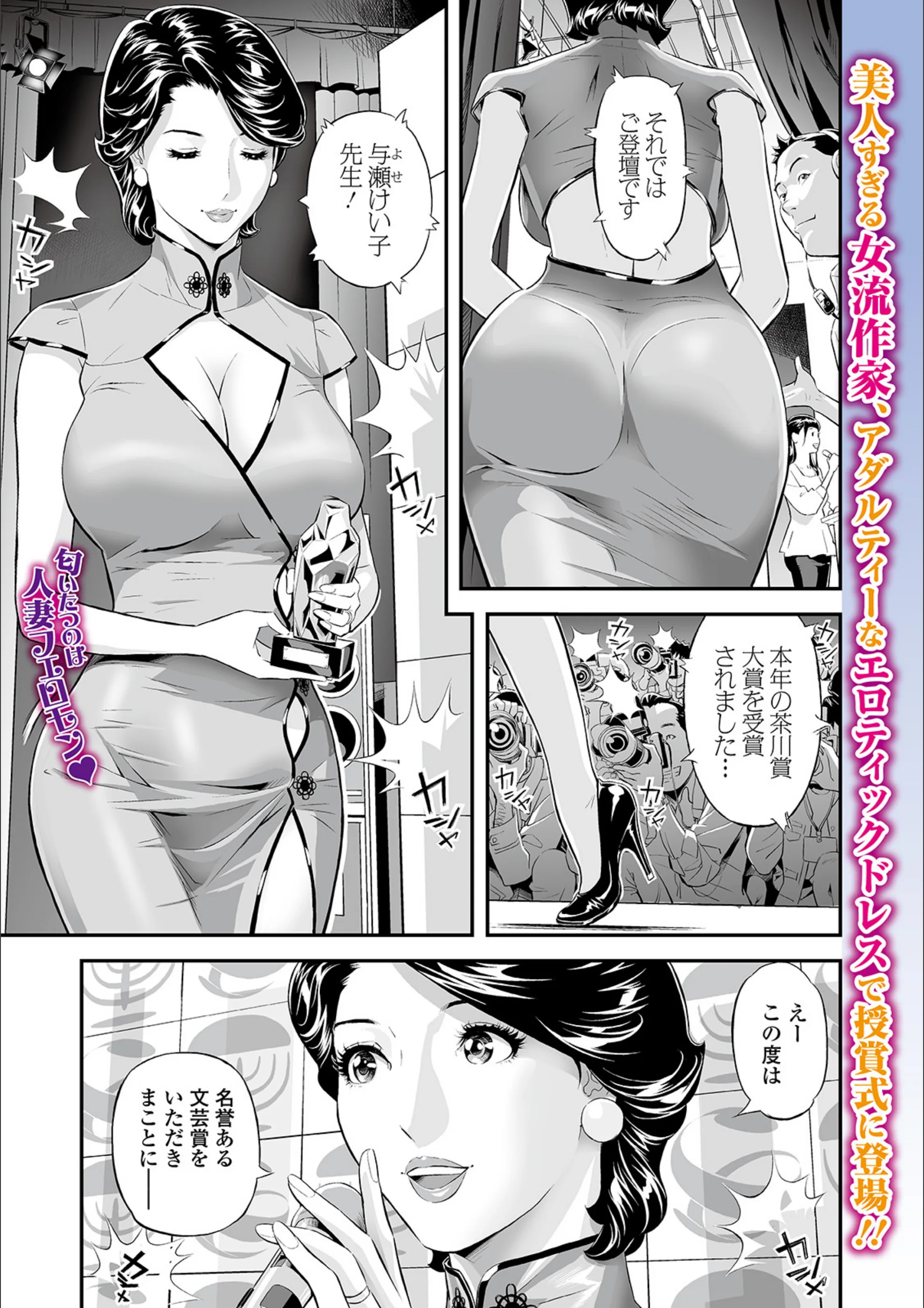 人妻作家テンプテーション！（単話）
