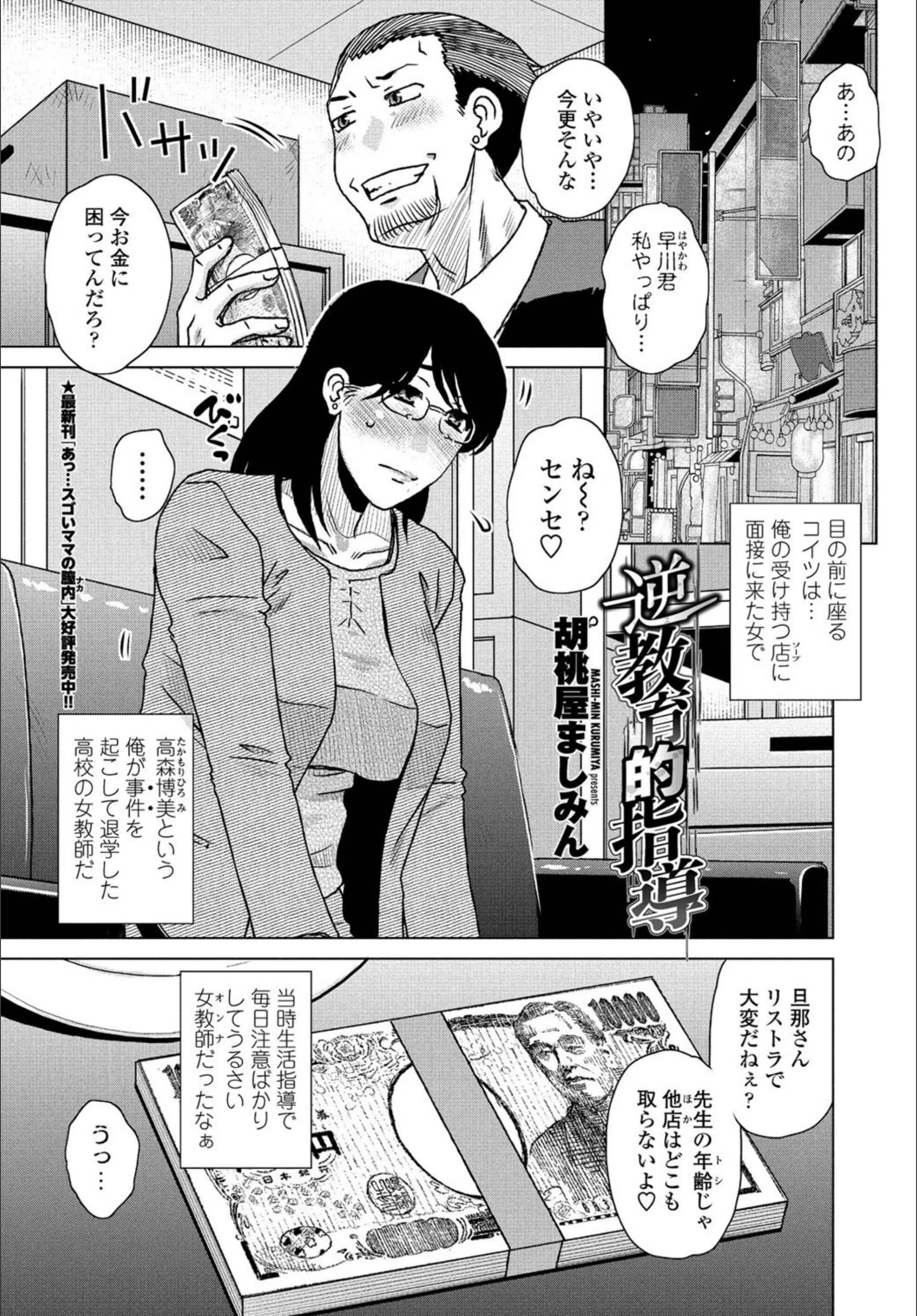逆教育的指導（単話）