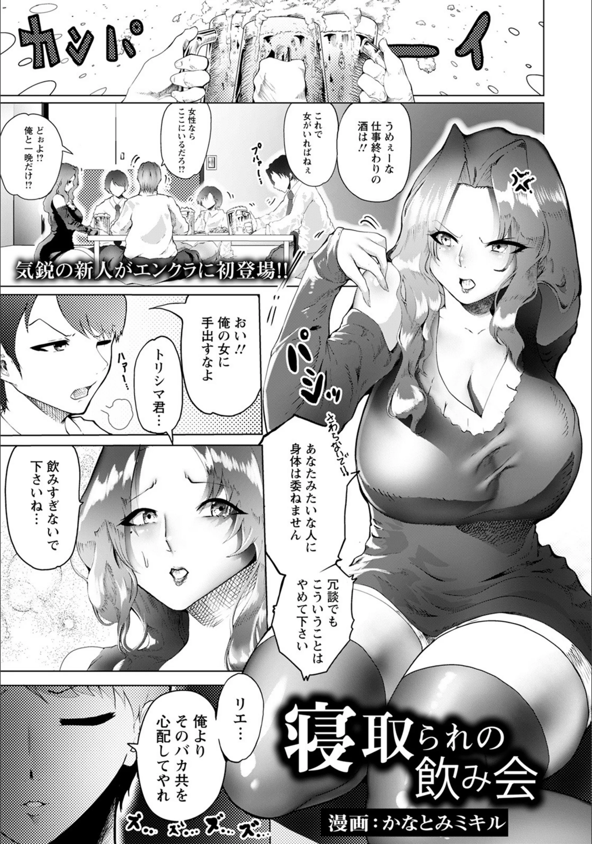 寝取られの飲み会【単話】（単話）