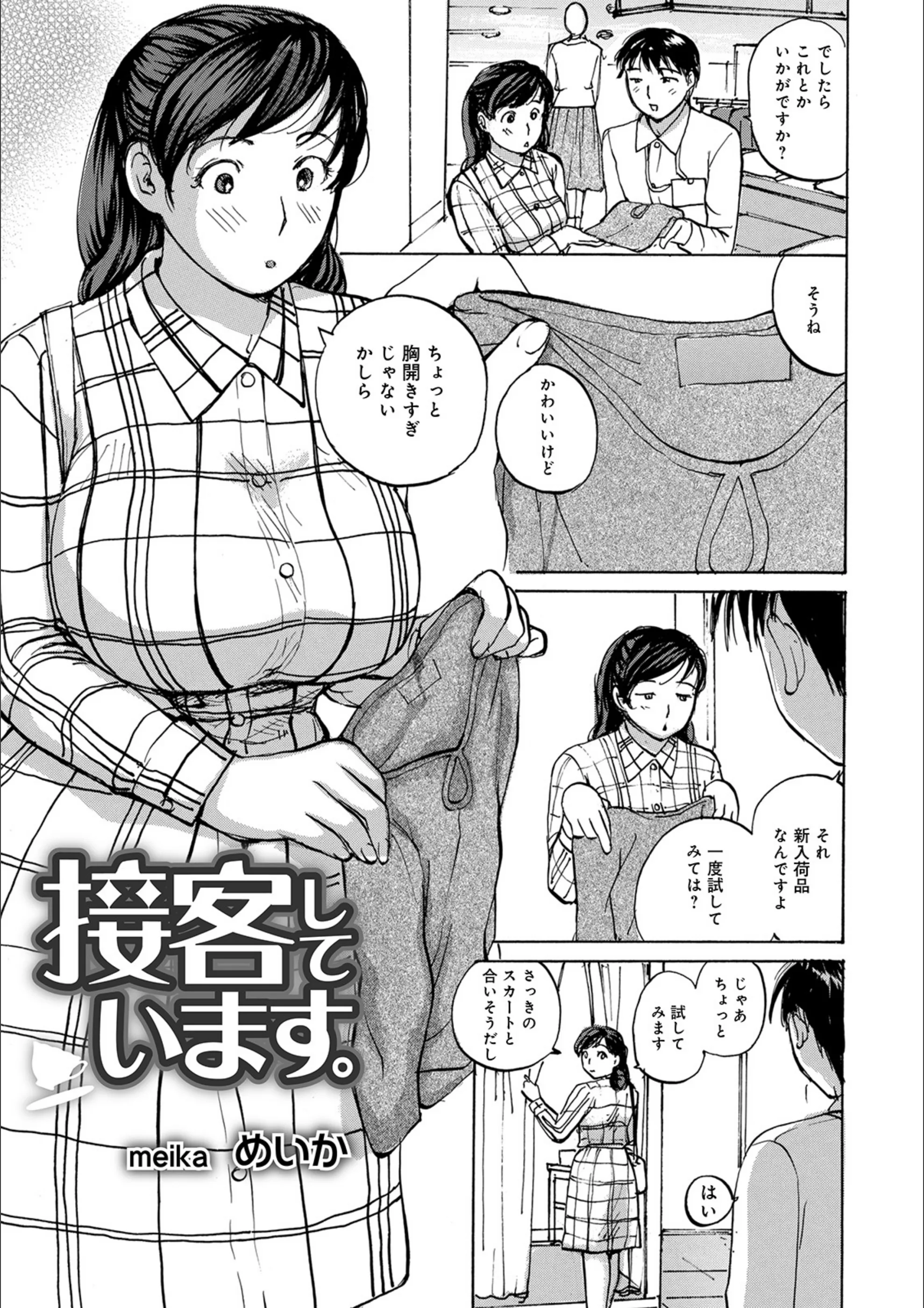 接客しています（単話）