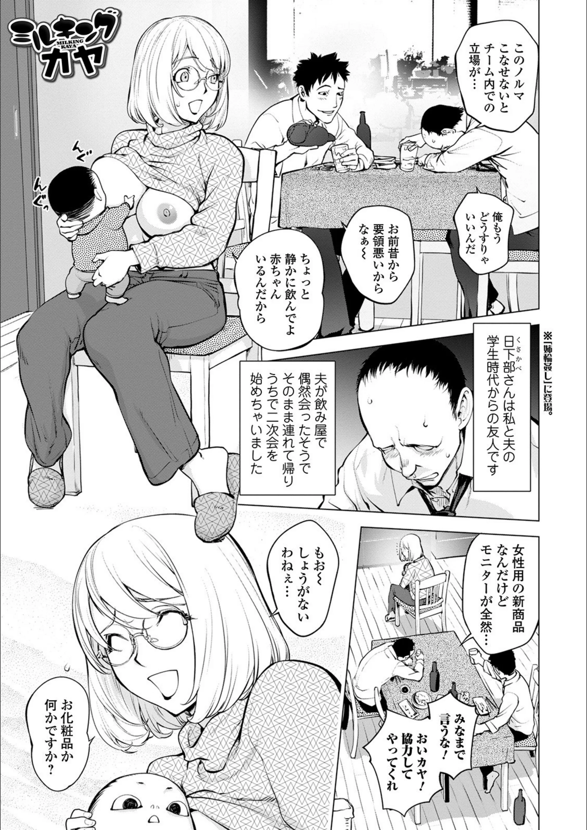 ミルキングカヤ（単話）