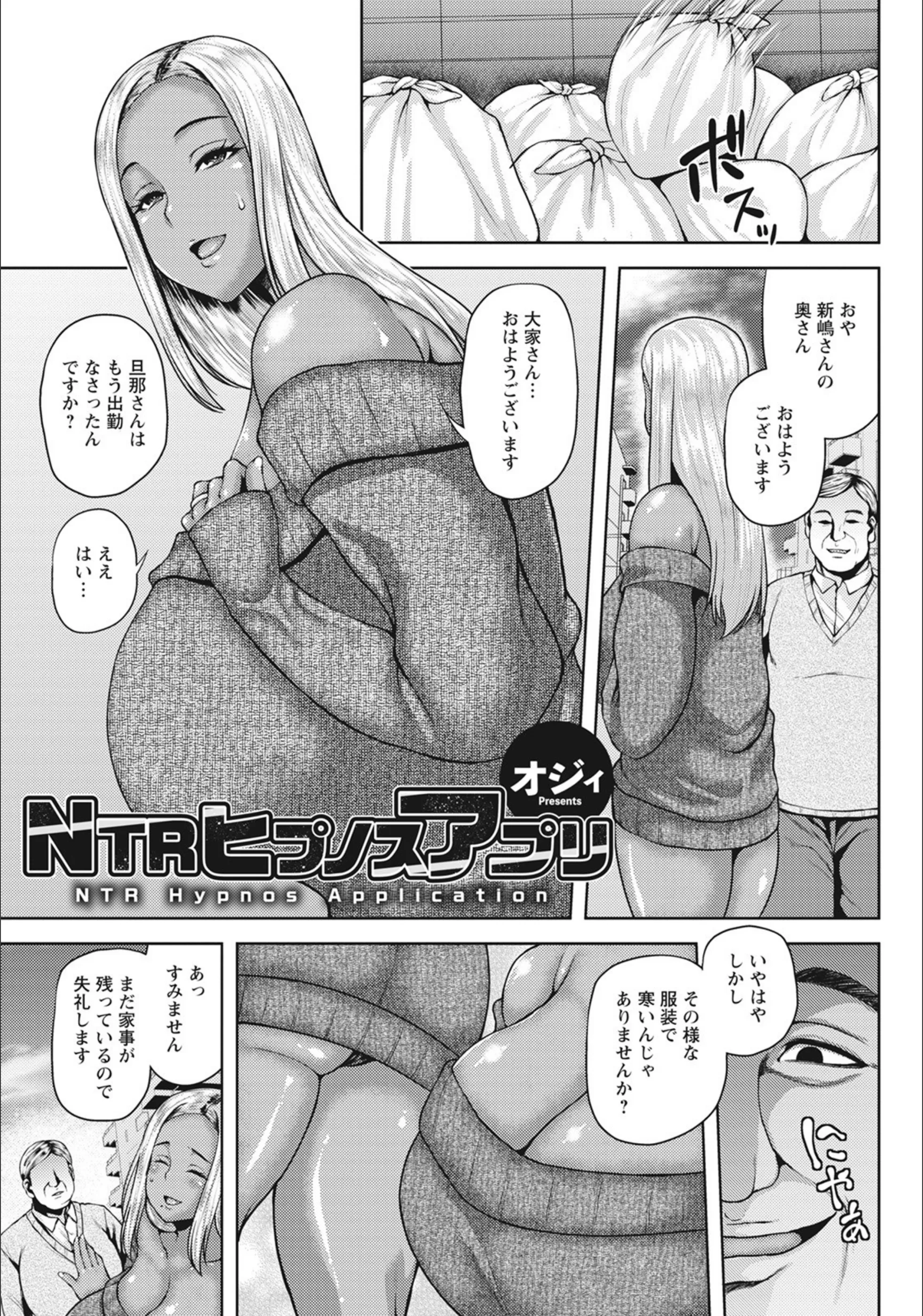 NTRヒプノスアプリ【単話】（単話）