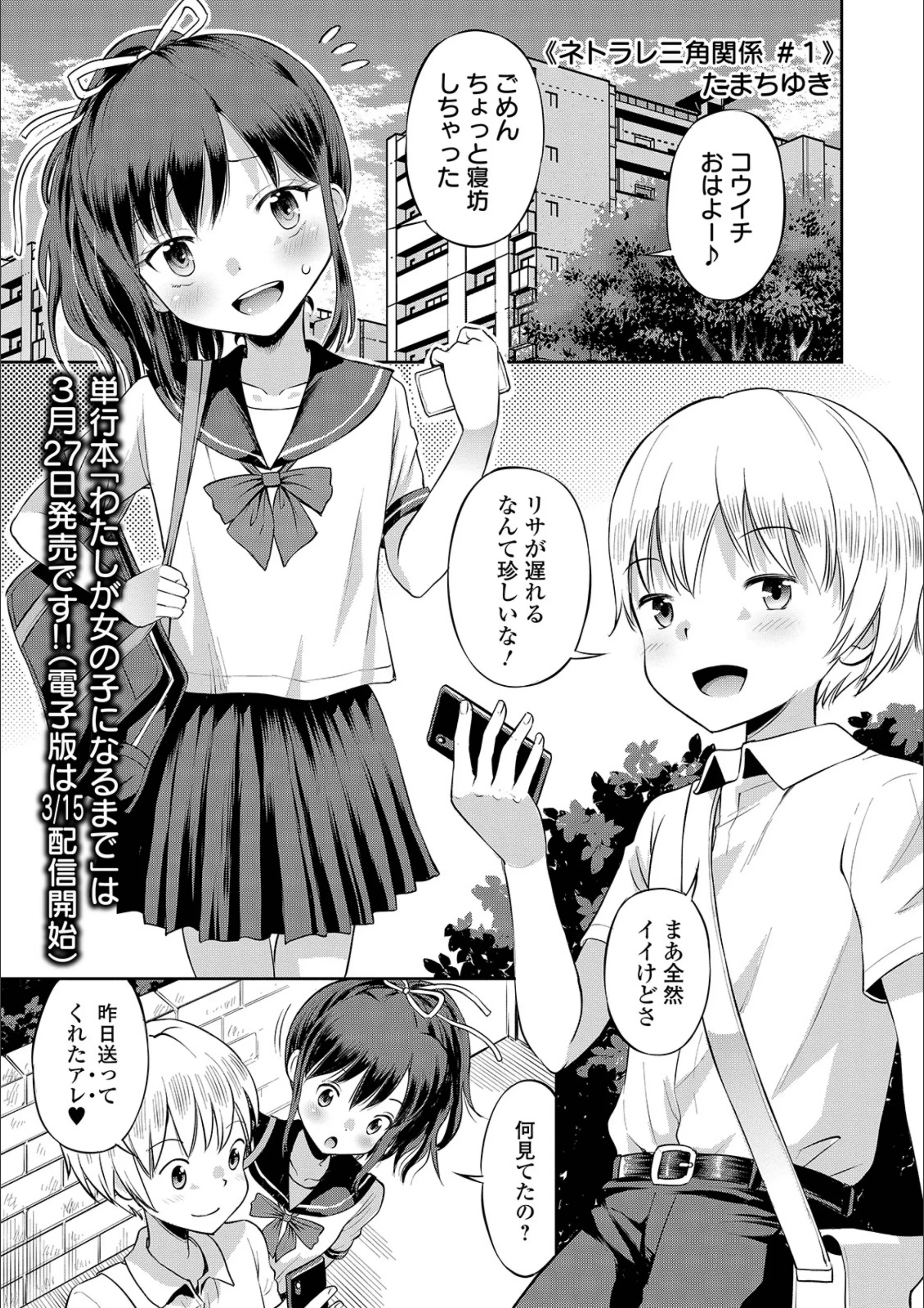 ネトラレ三角関係（単話）