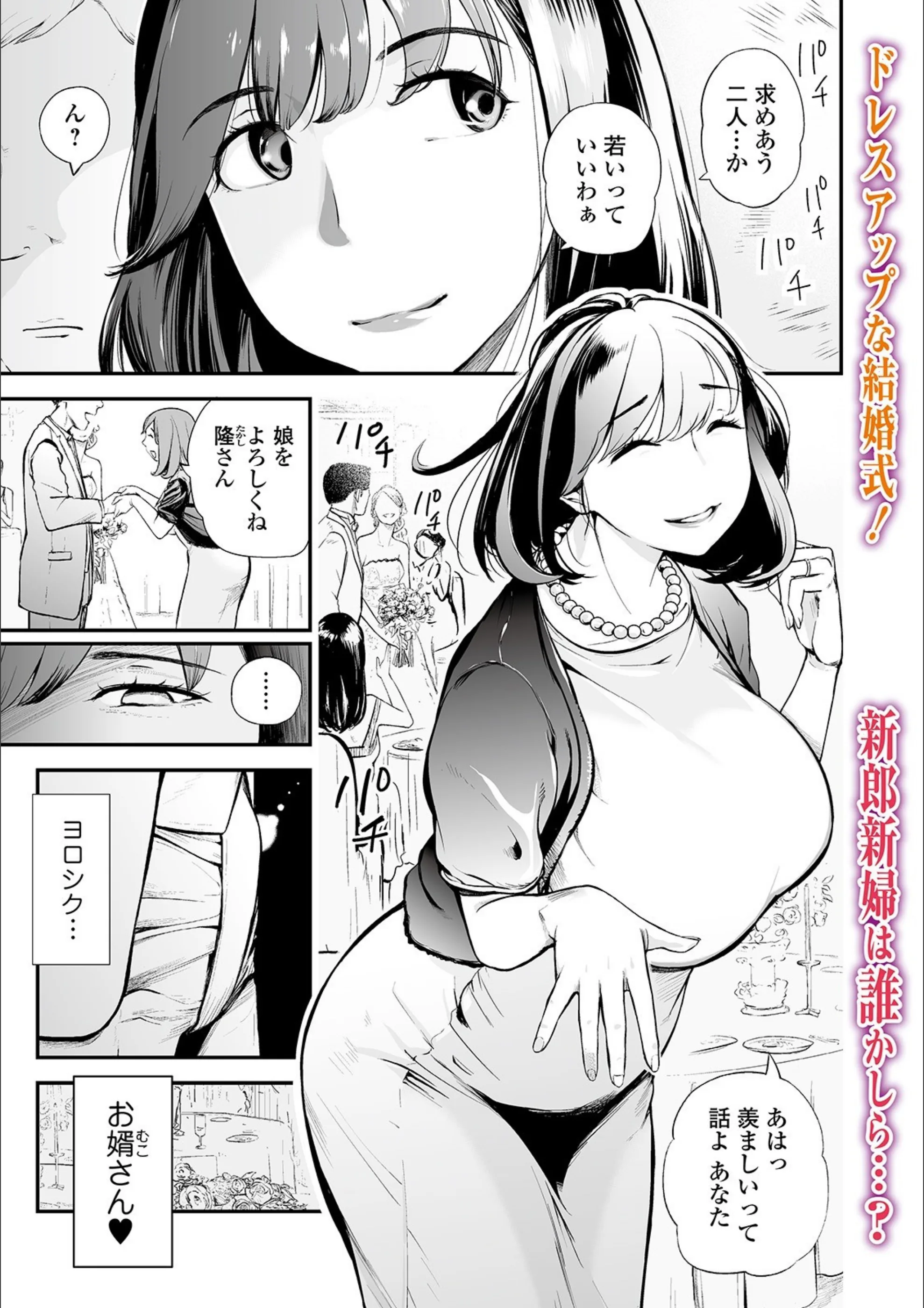 わたしのおムコさん（単話）