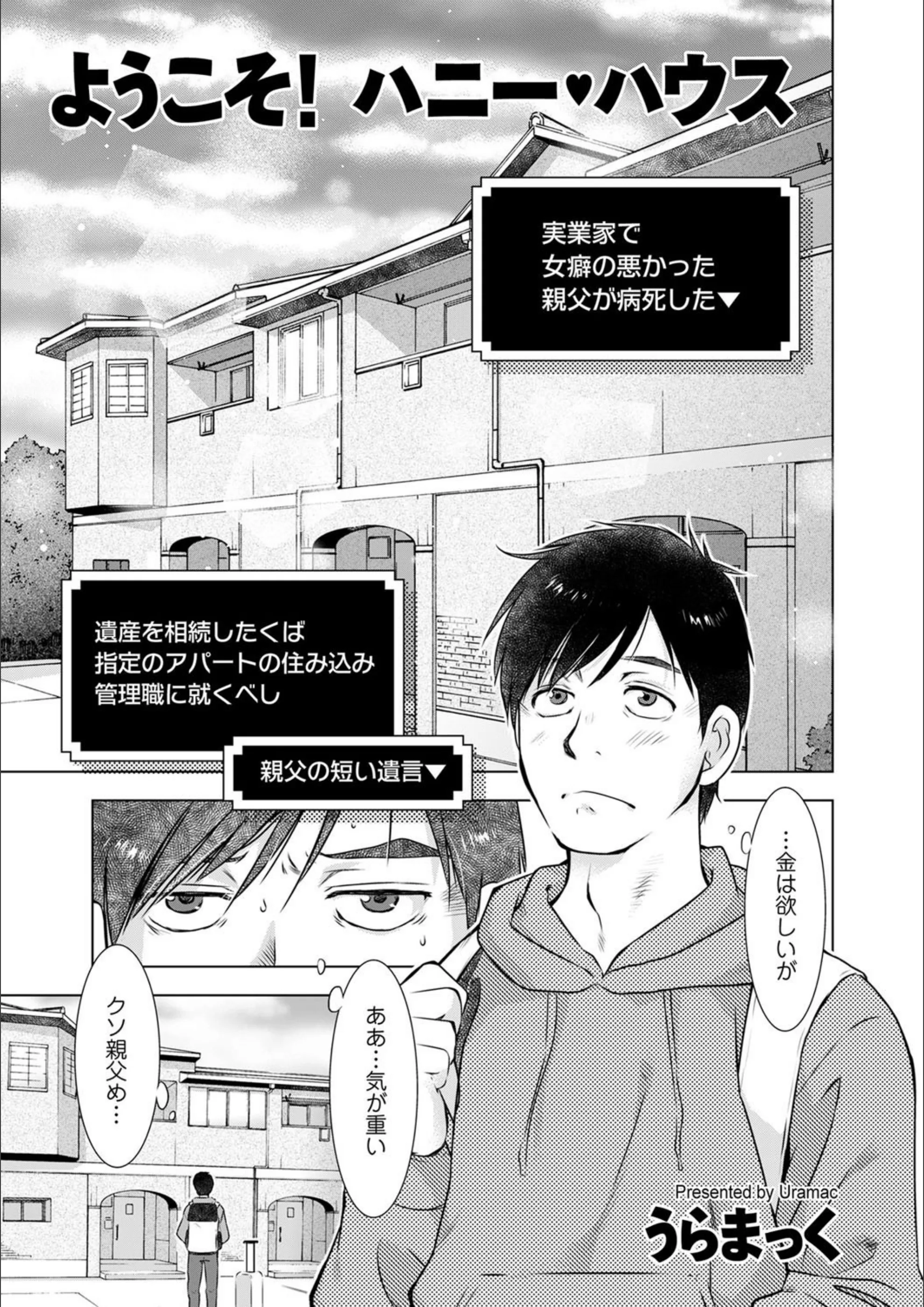 ようこそ！ ハニー・ハウス（単話）