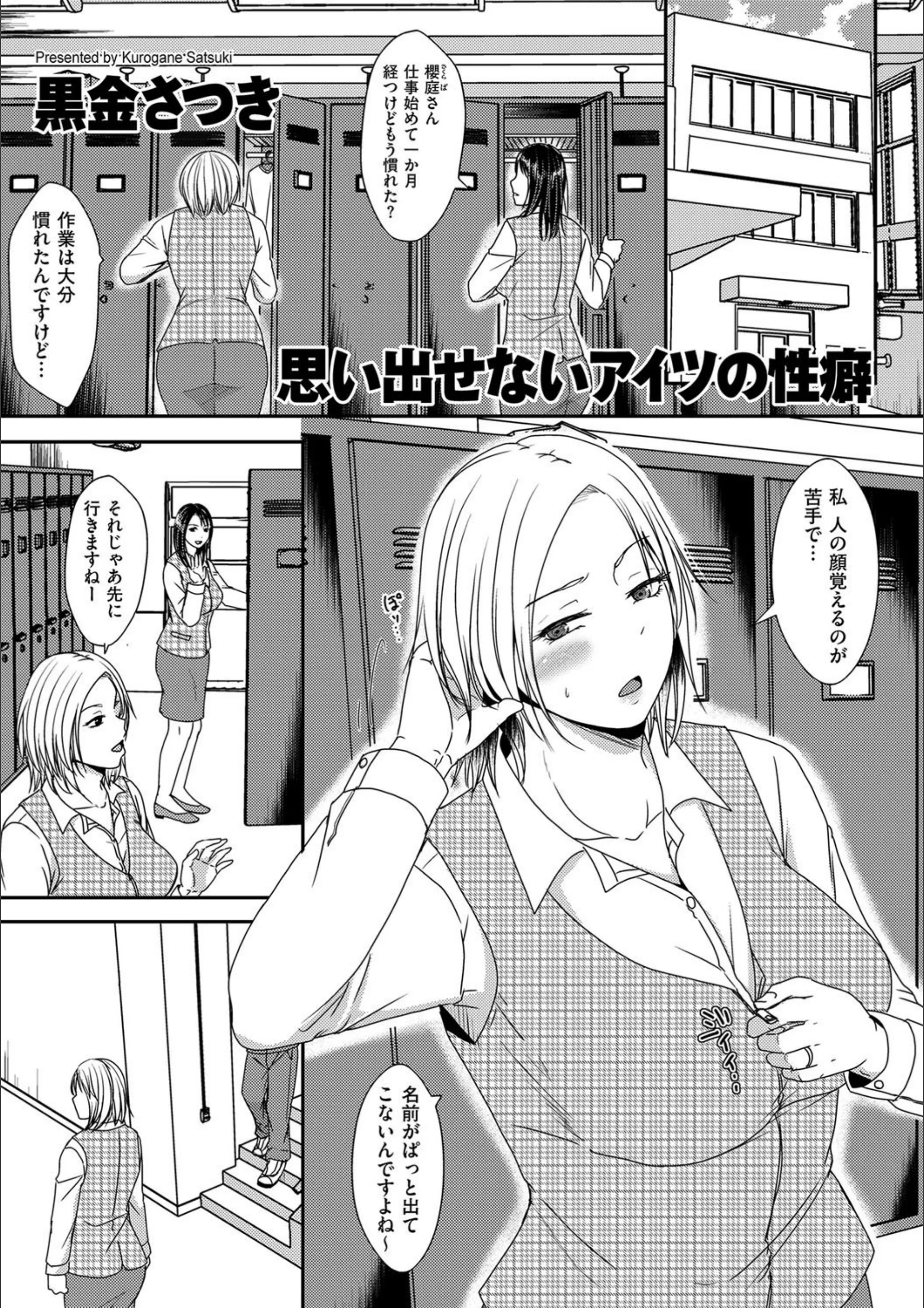 思い出せないアイツの性癖（単話）