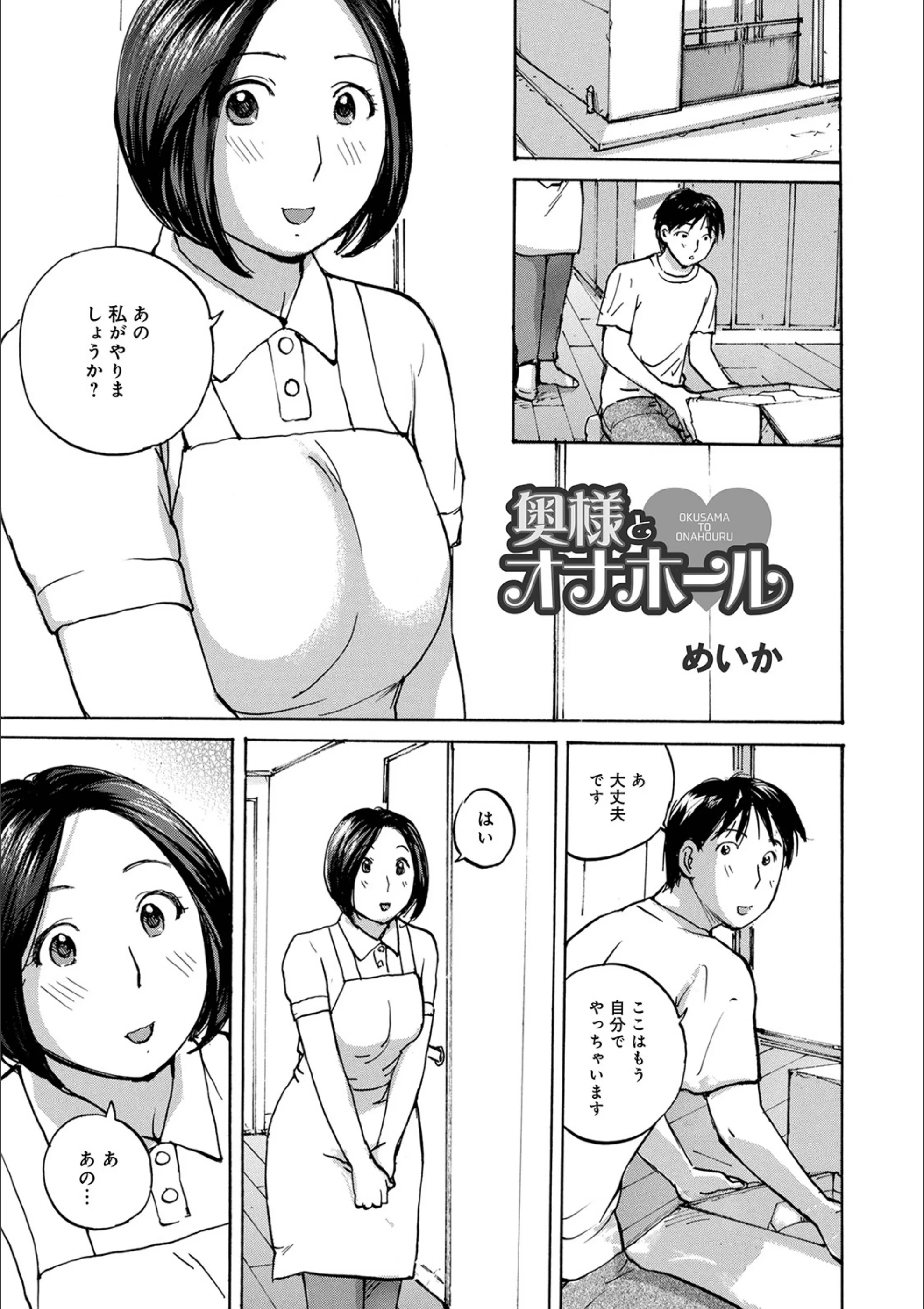 奥様とオナホール（単話）