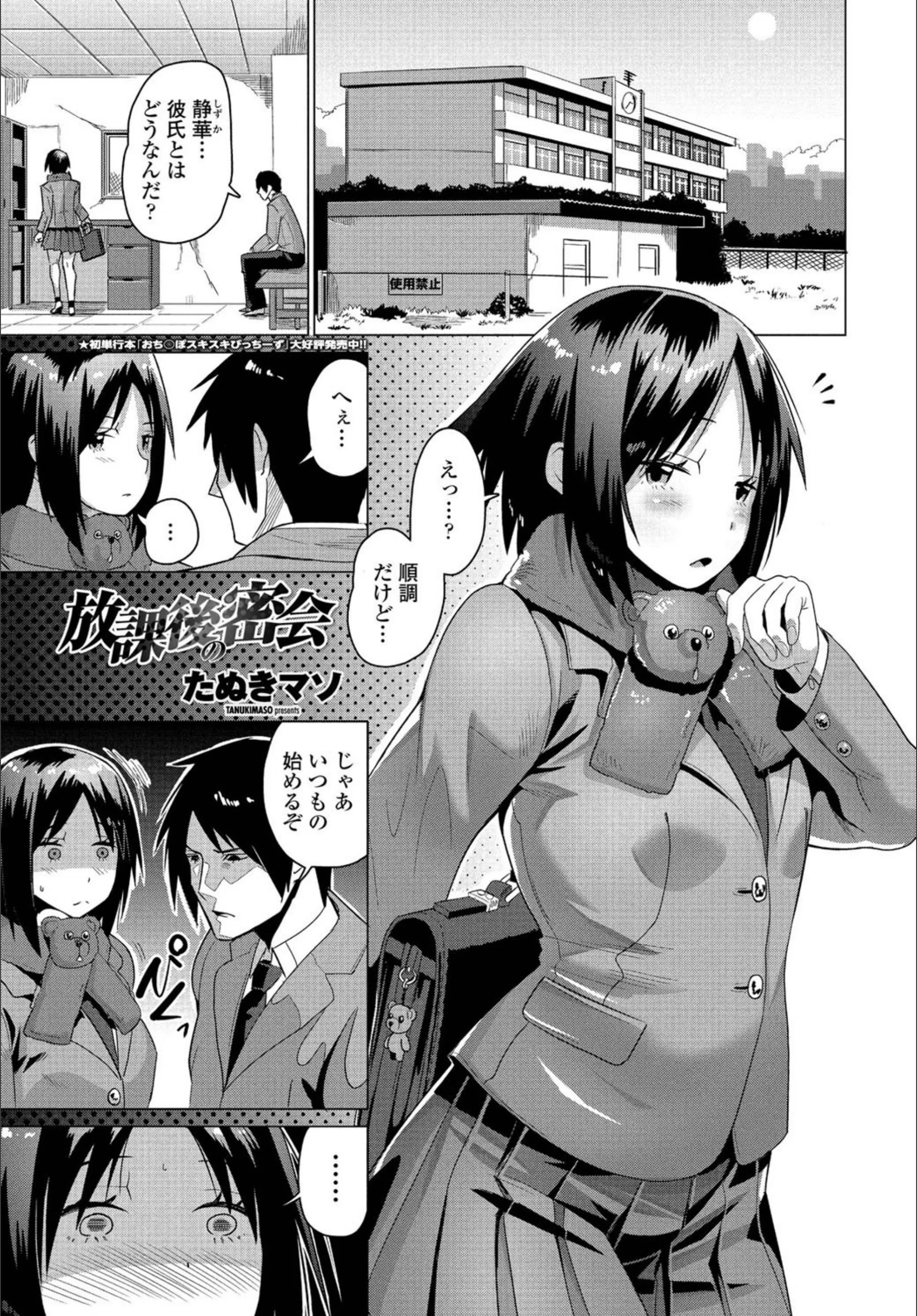 放課後の密会（単話）