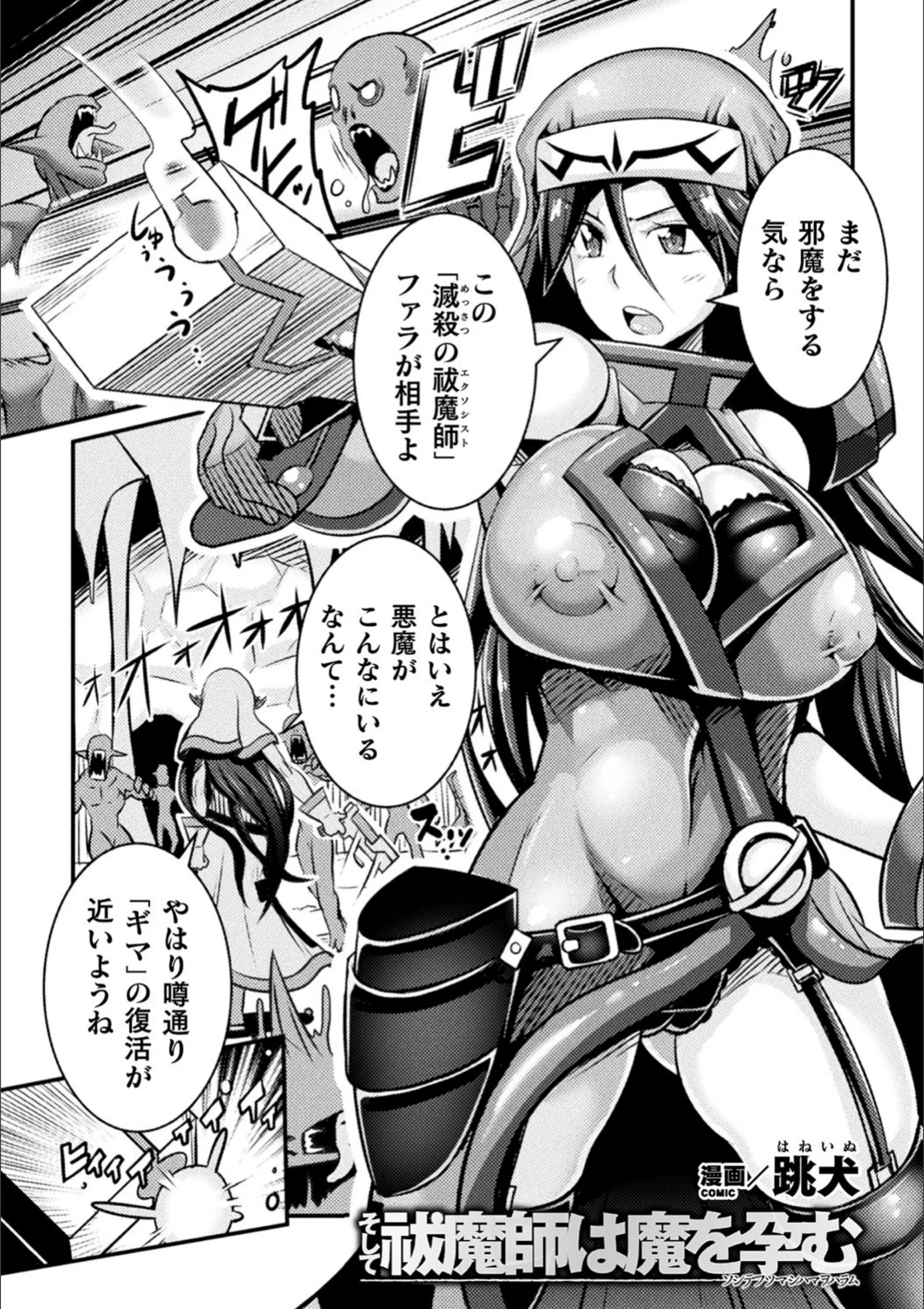 そして祓魔師は魔を孕む(単話)