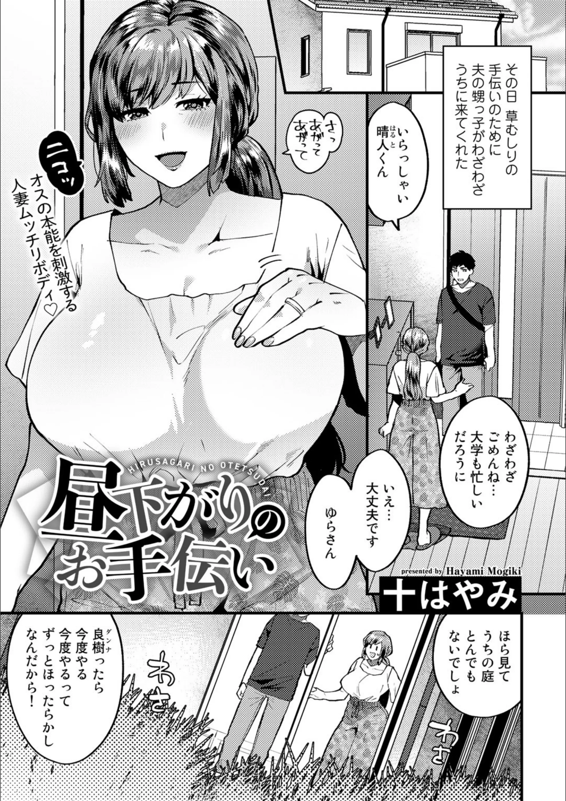 昼下がりのお手伝い（単話）
