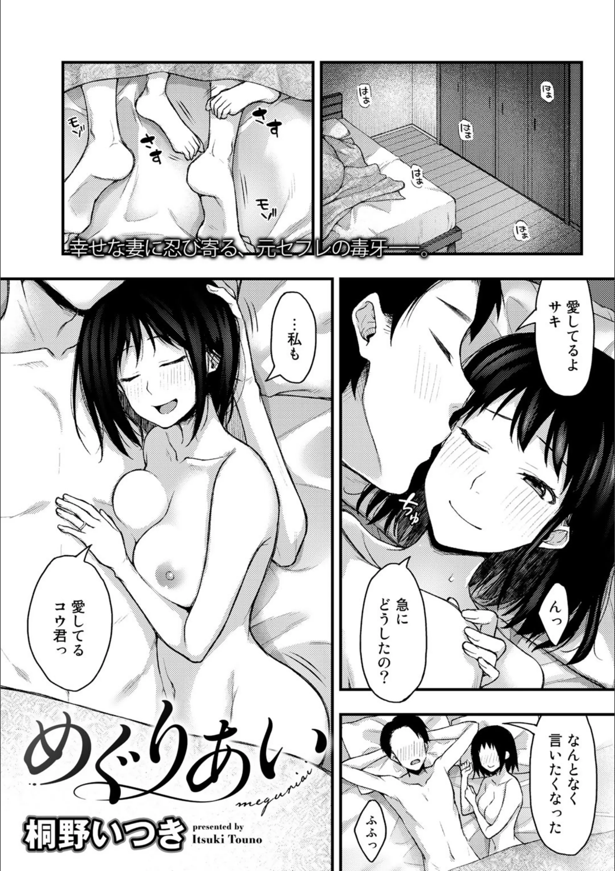 めぐりあい（単話）