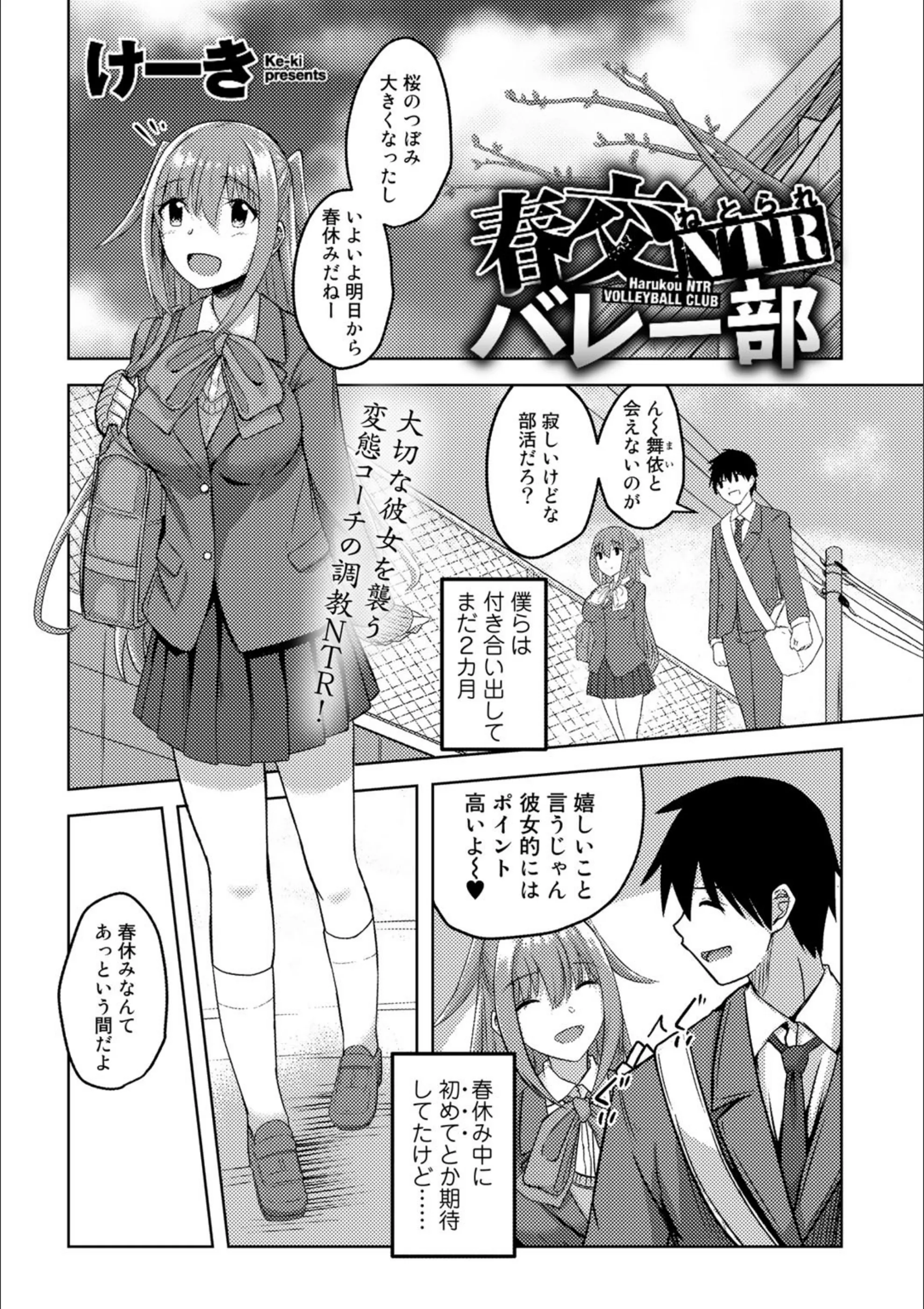 春交NTRバレー部（単話）