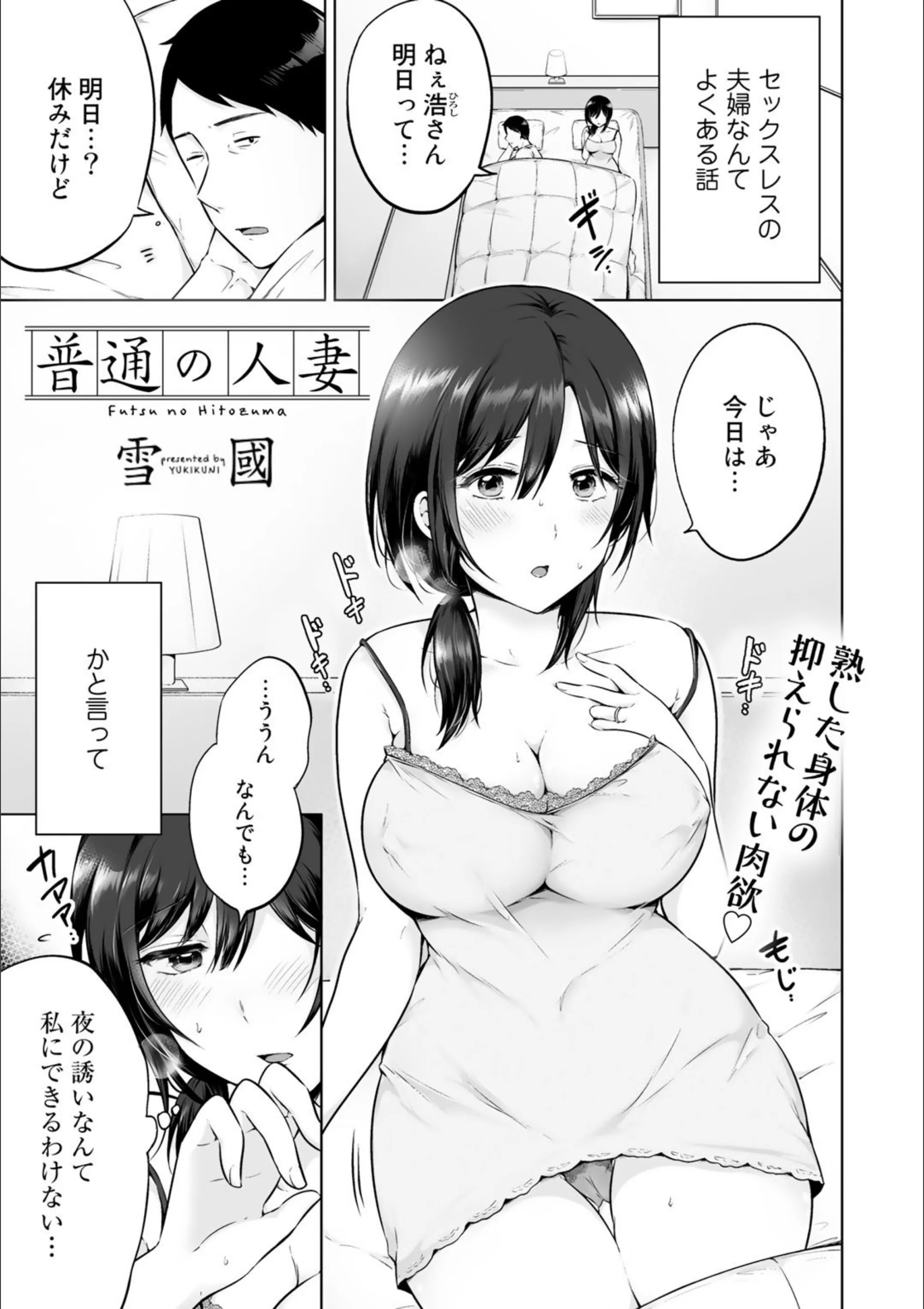 普通の人妻（単話）