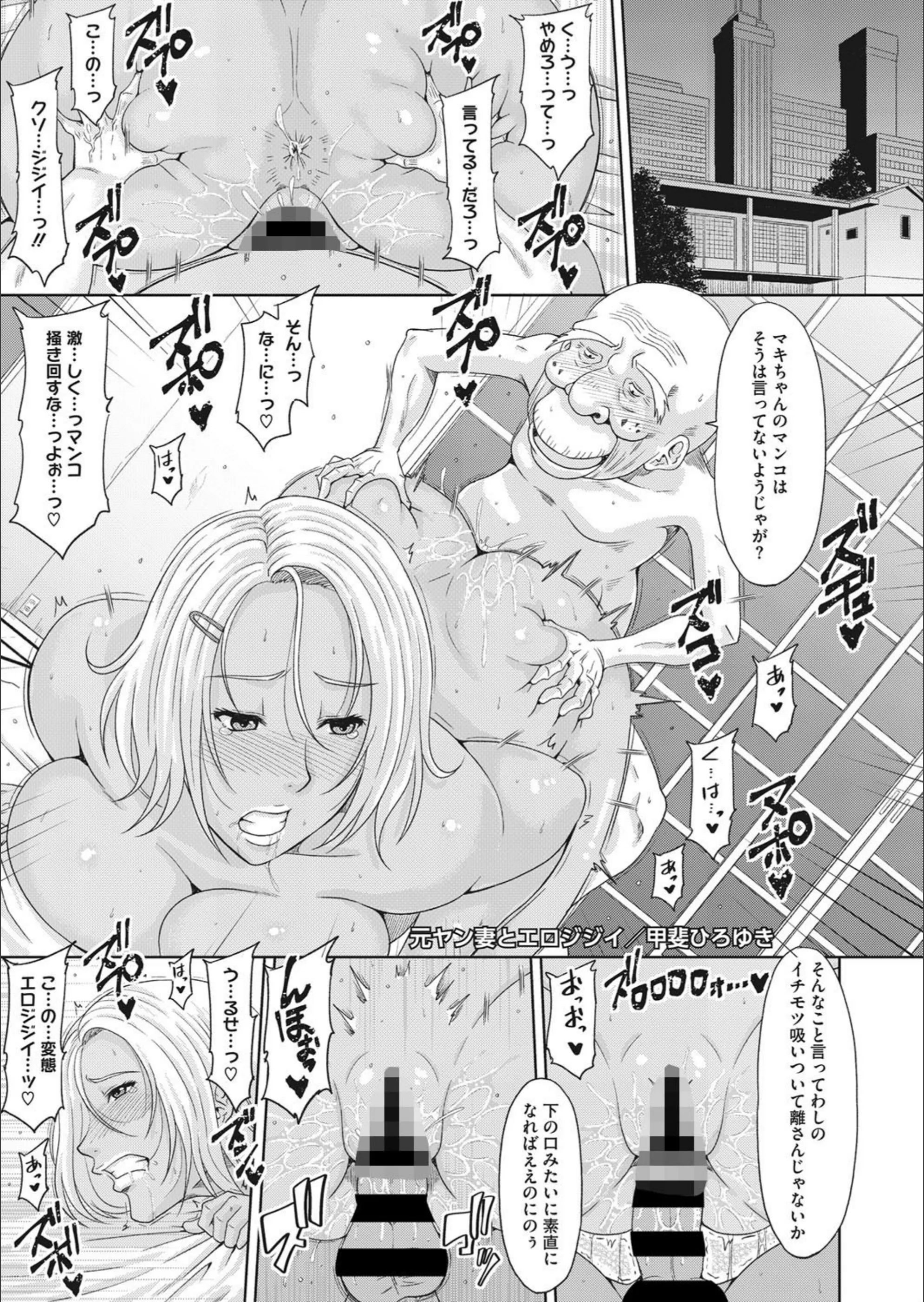 元ヤン妻とエロジジイ（単話）