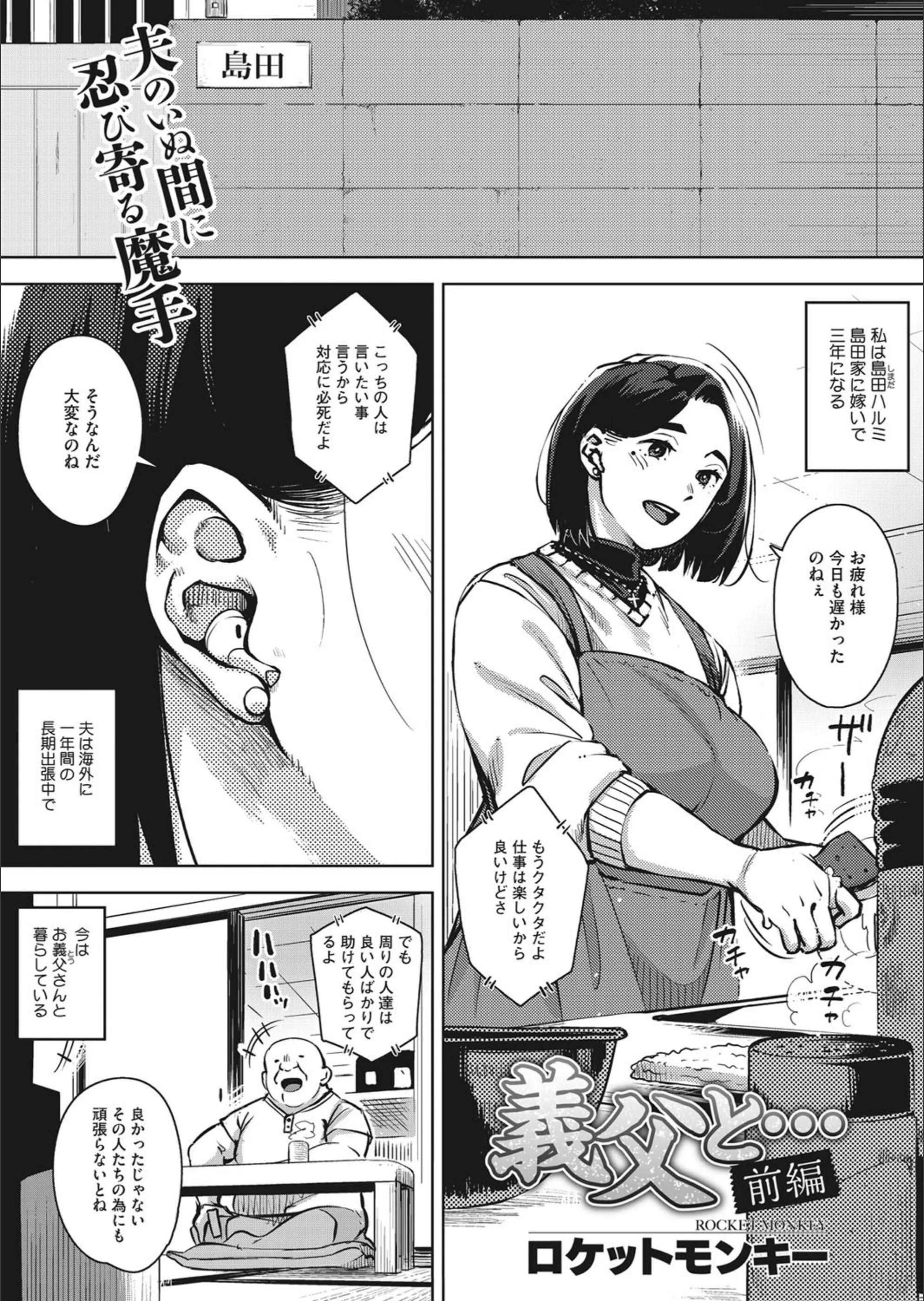 義父と…（単話）