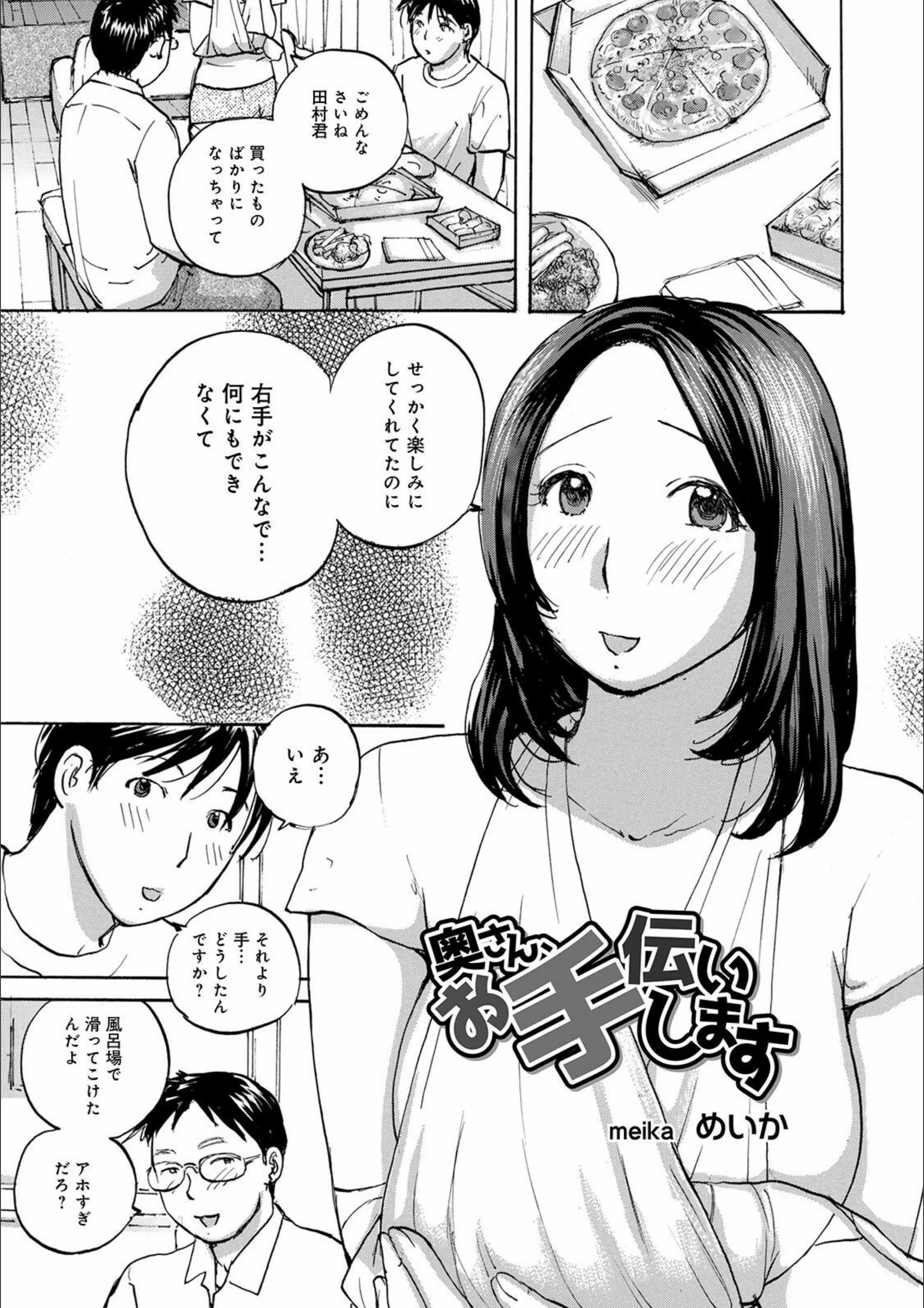 奥さん、お手伝いします（単話）