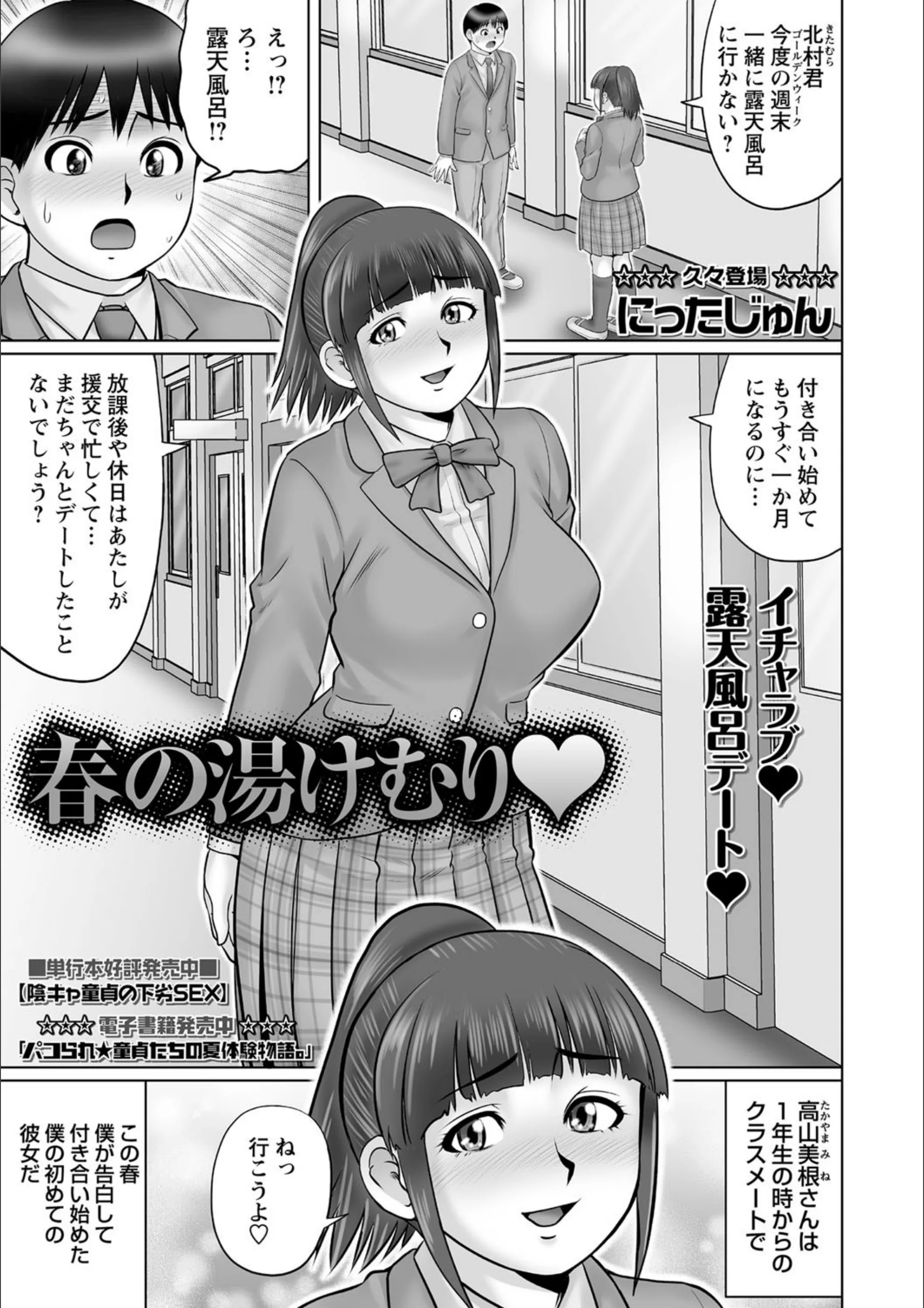 春の湯けむり(単話)