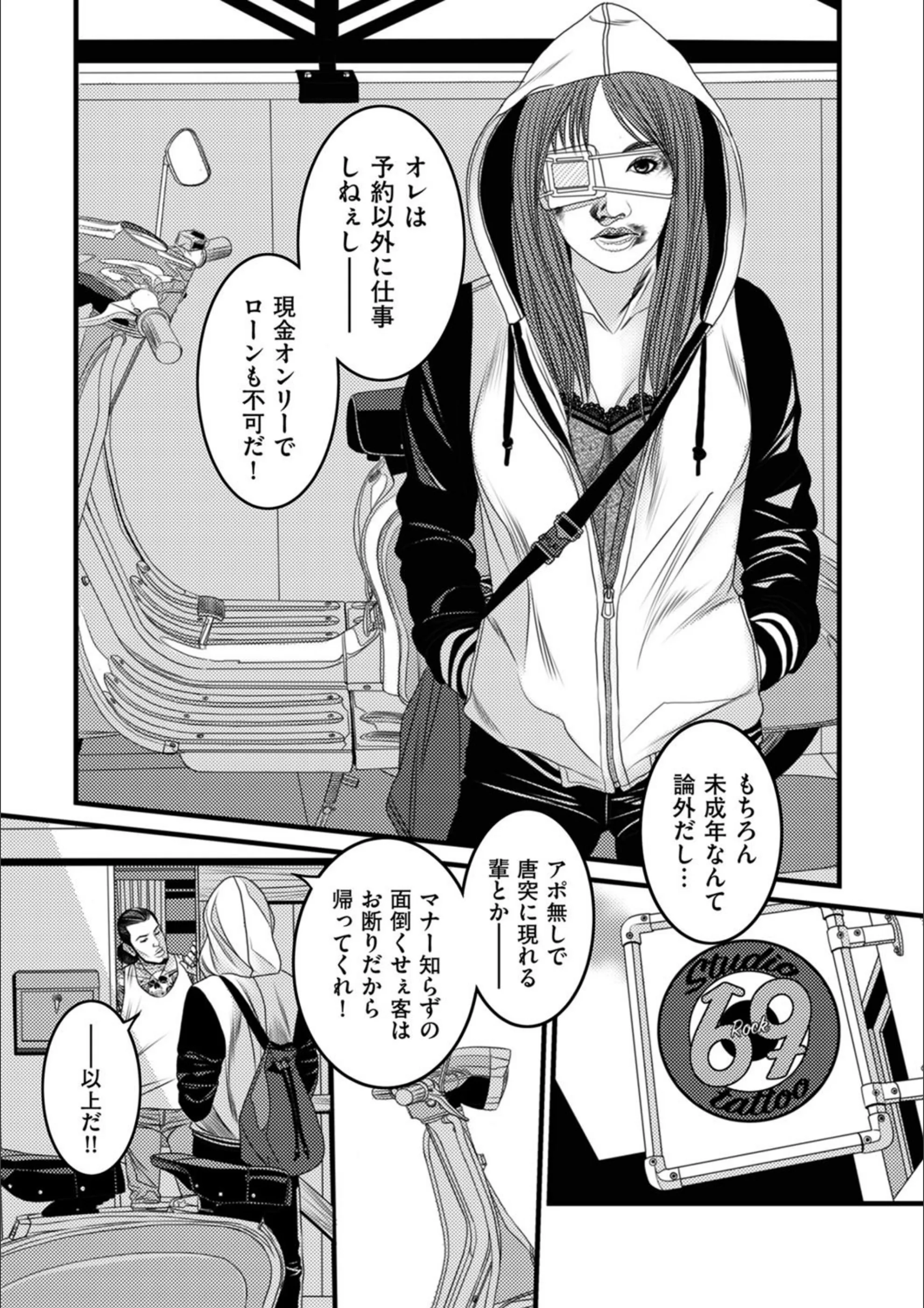 刺青ワイフ（単話）