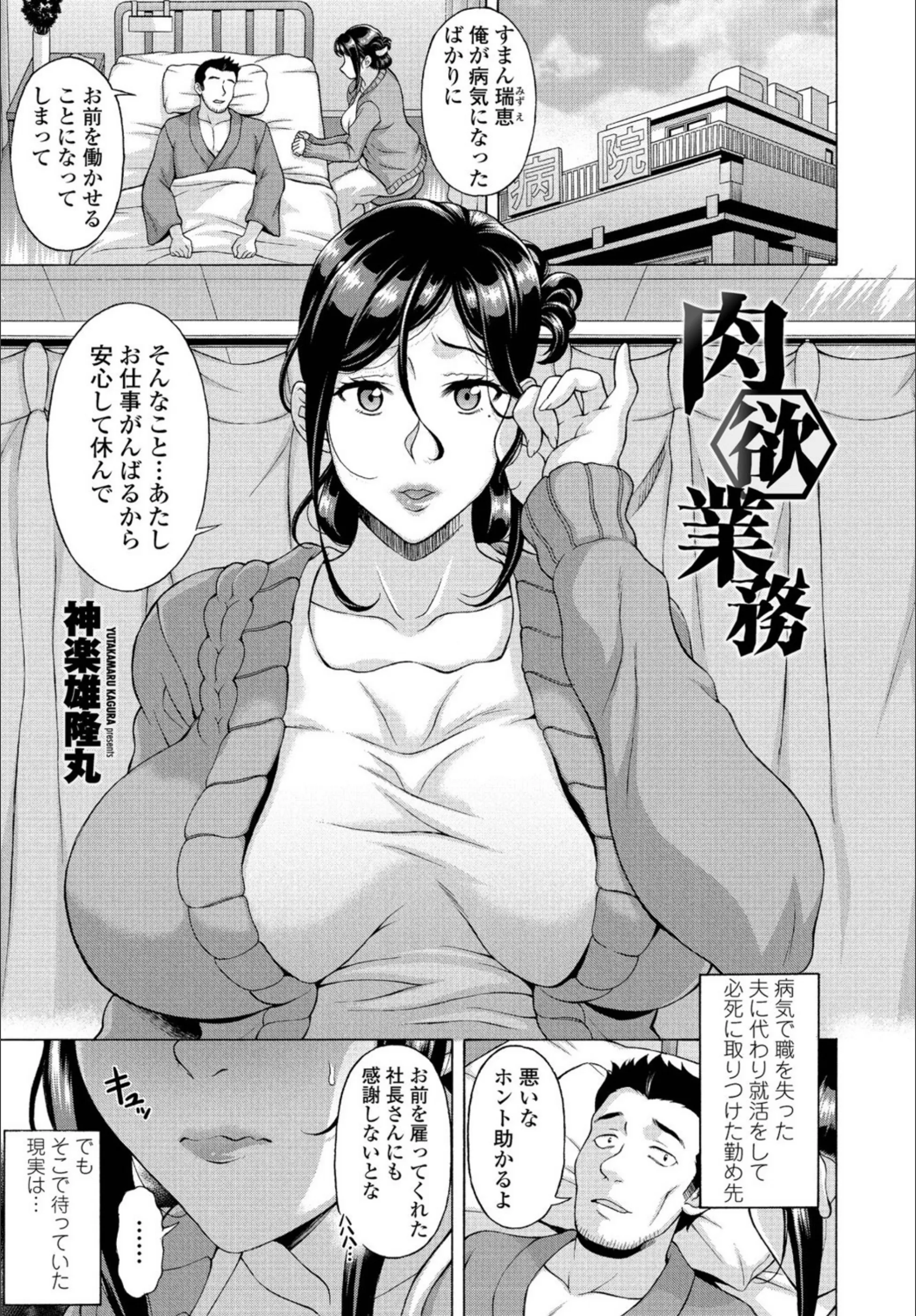 肉欲業務（単話）