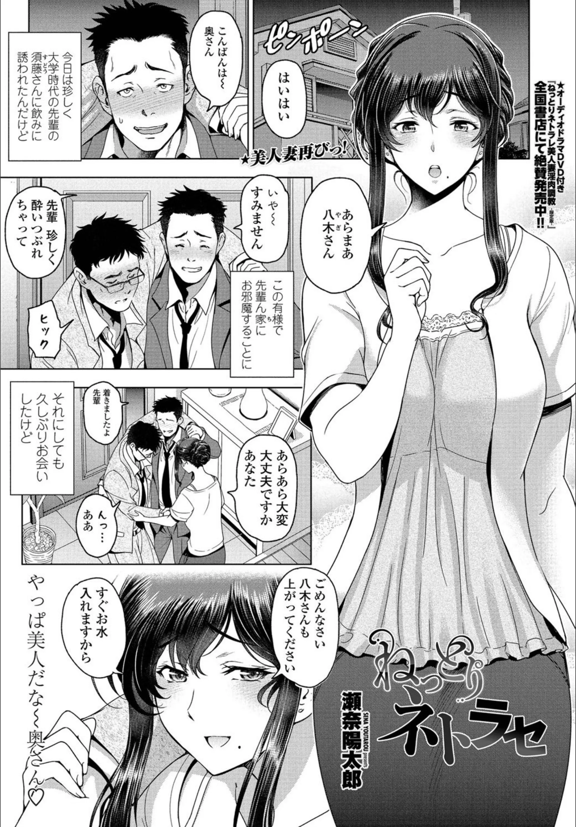 ねっとりネトラセ（単話）