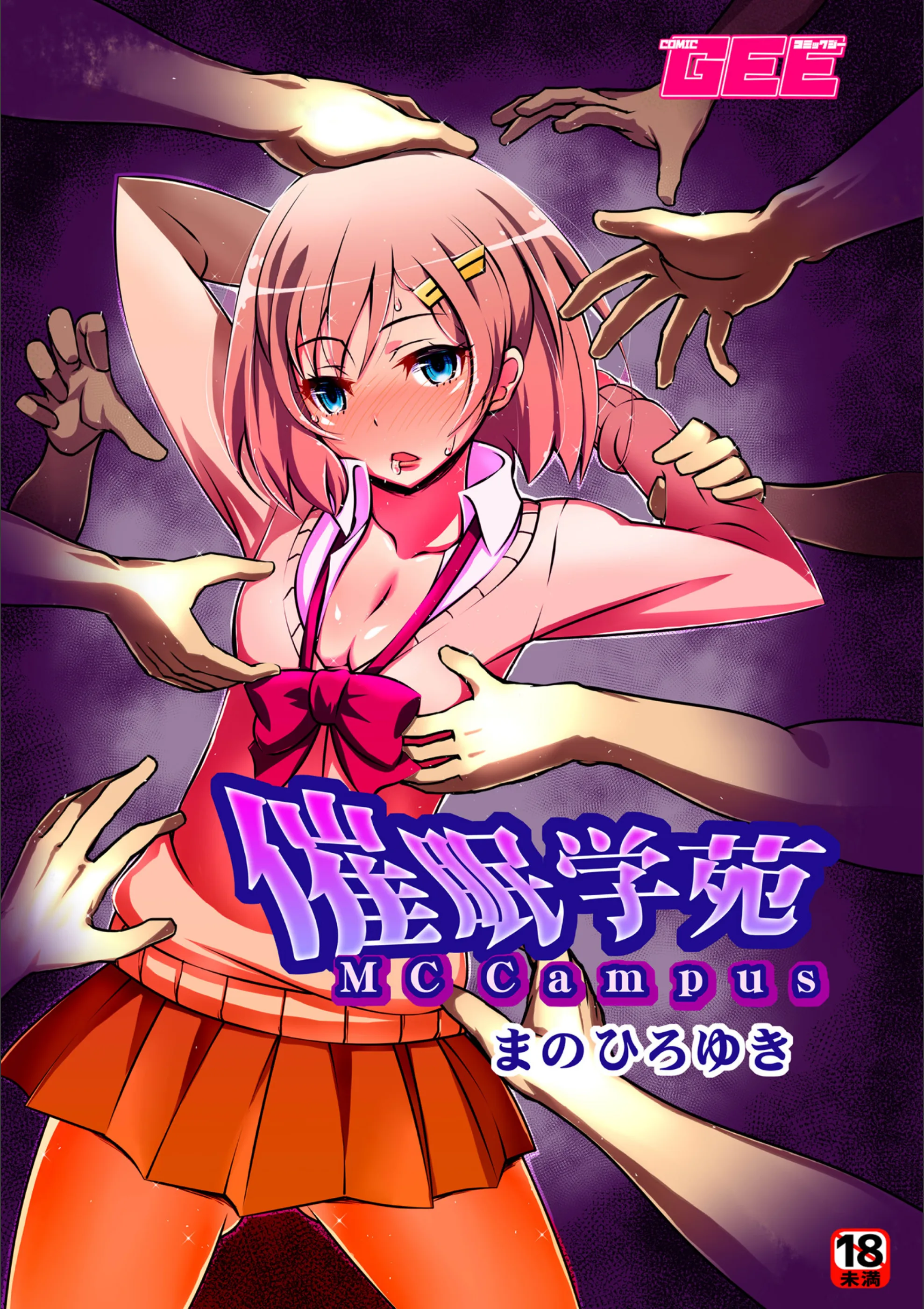 催●学苑（単話）