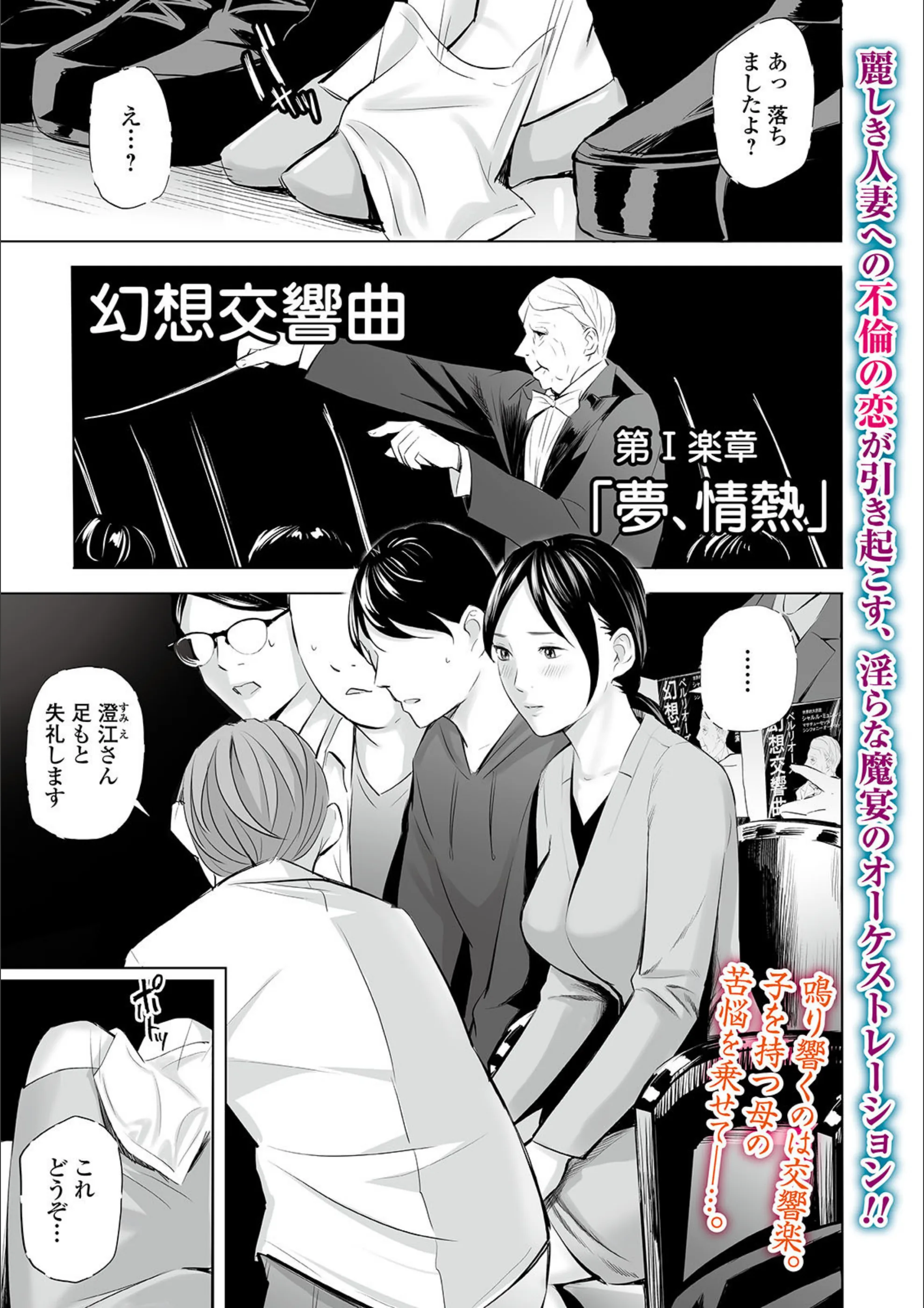 淫絶の母子 〜サバトの夜の夢〜（単話）