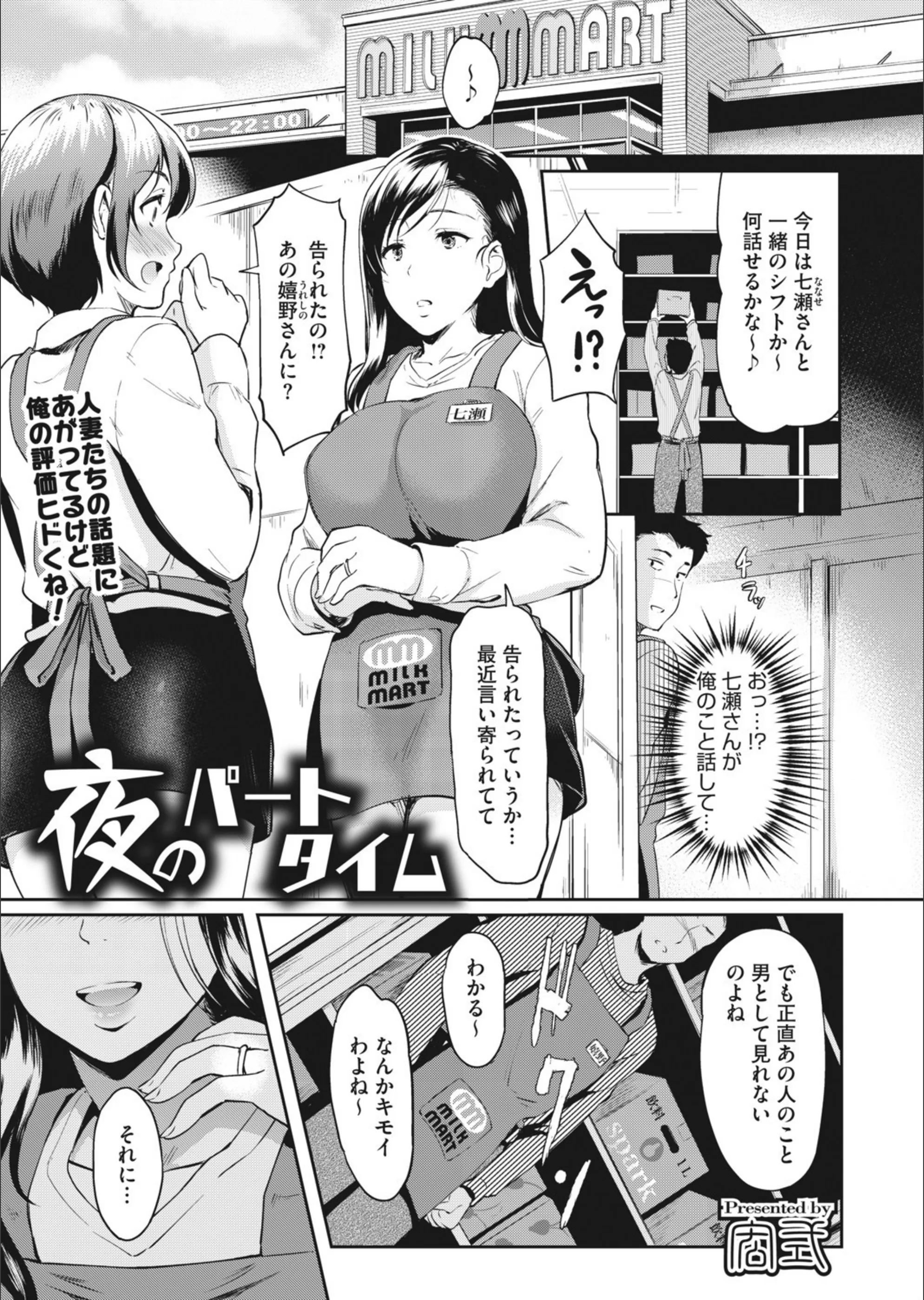 夜のパートタイム（単話）