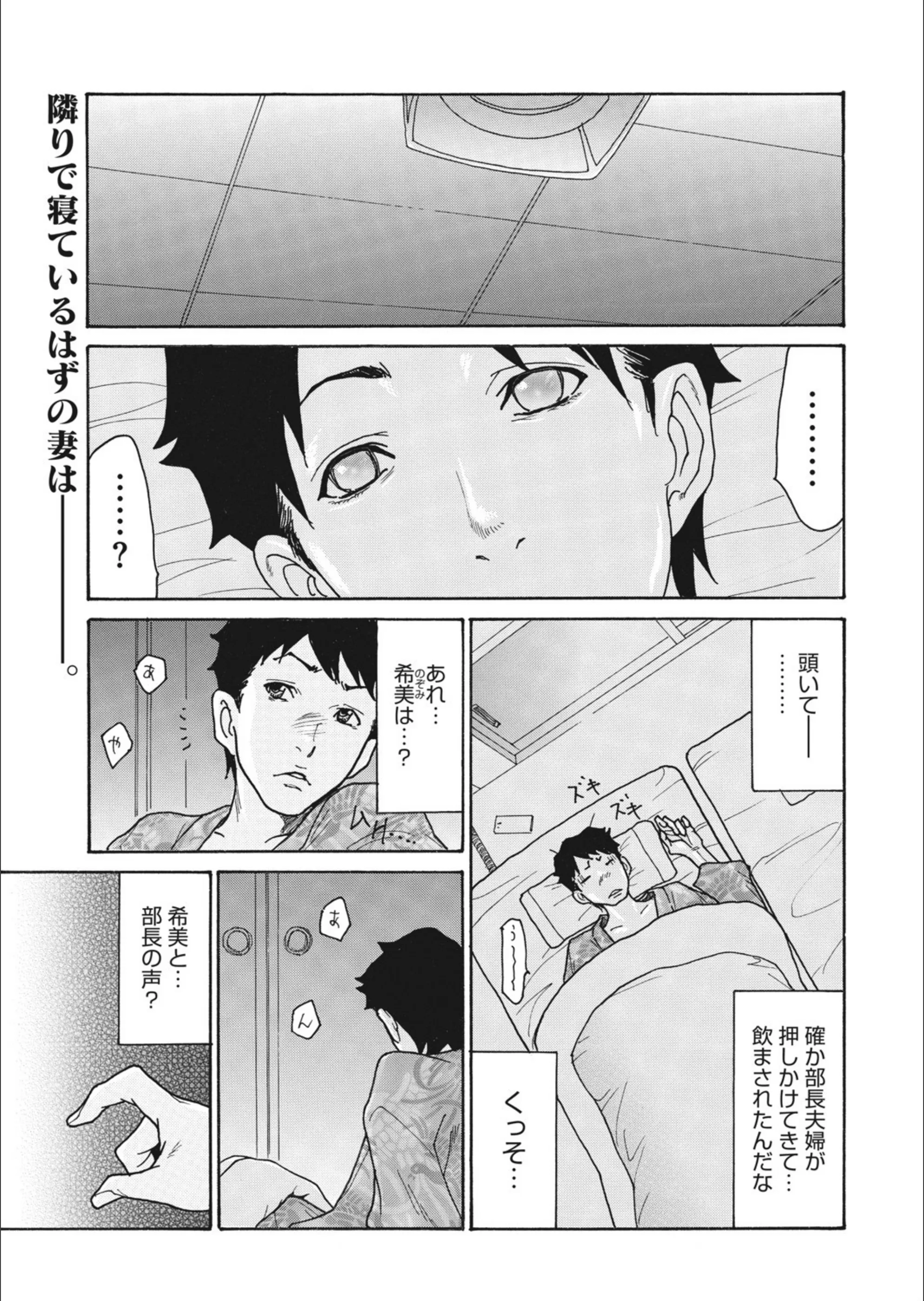 ネトラレ社員旅行（単話）