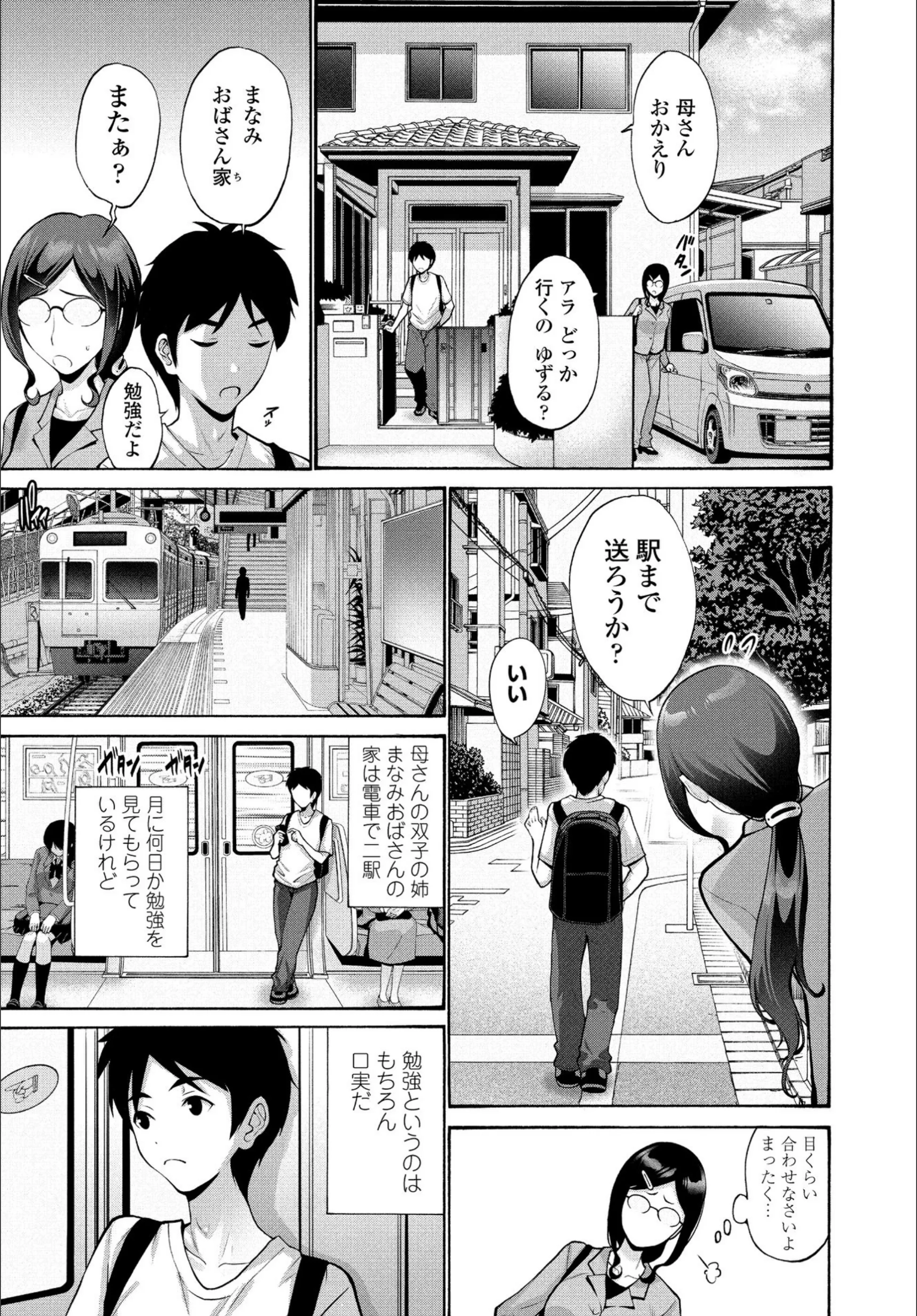 伯母と母（単話）