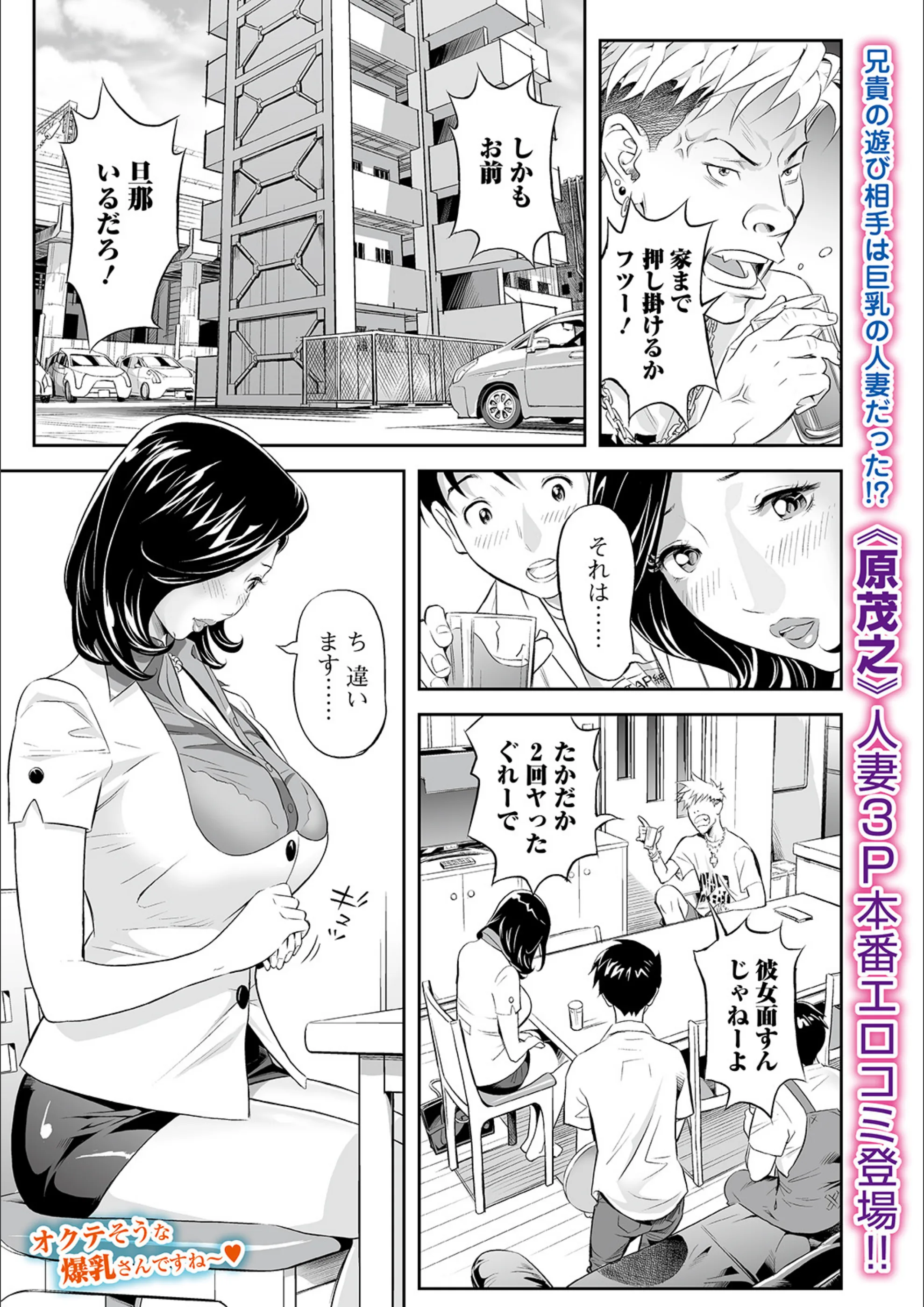 受け身な巨乳妻を二人でハメ倒してみた件（単話）